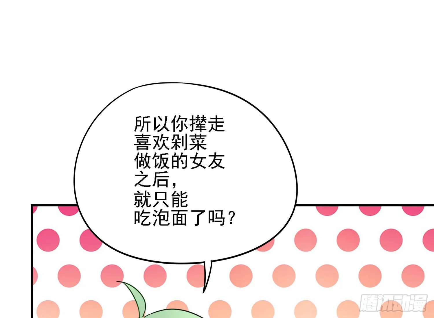 你还会魔法？ 第44页