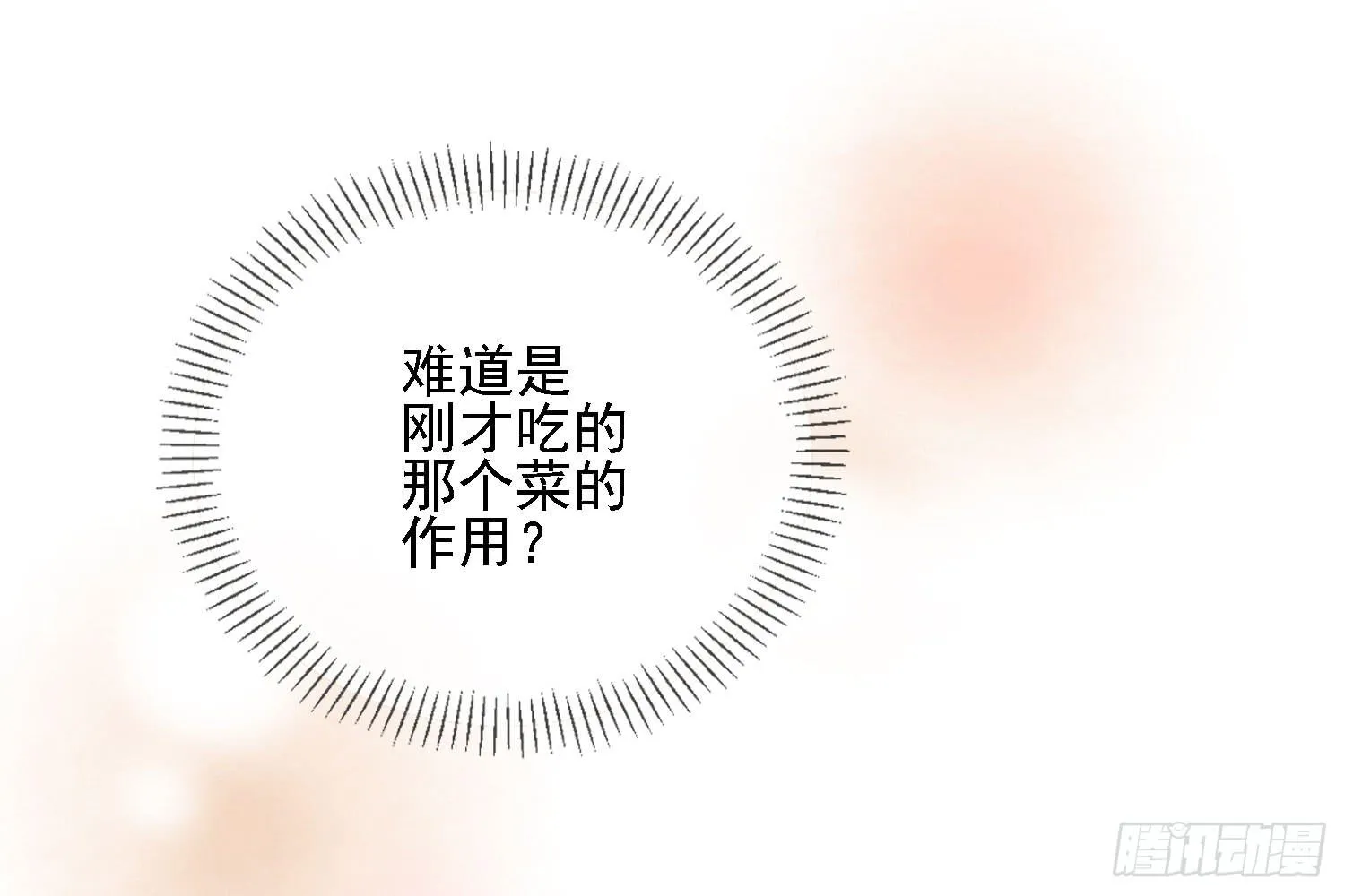 你还会魔法？ 第116页