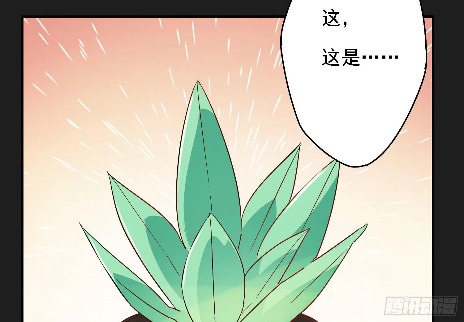 植物就要有植物的样子 第12页
