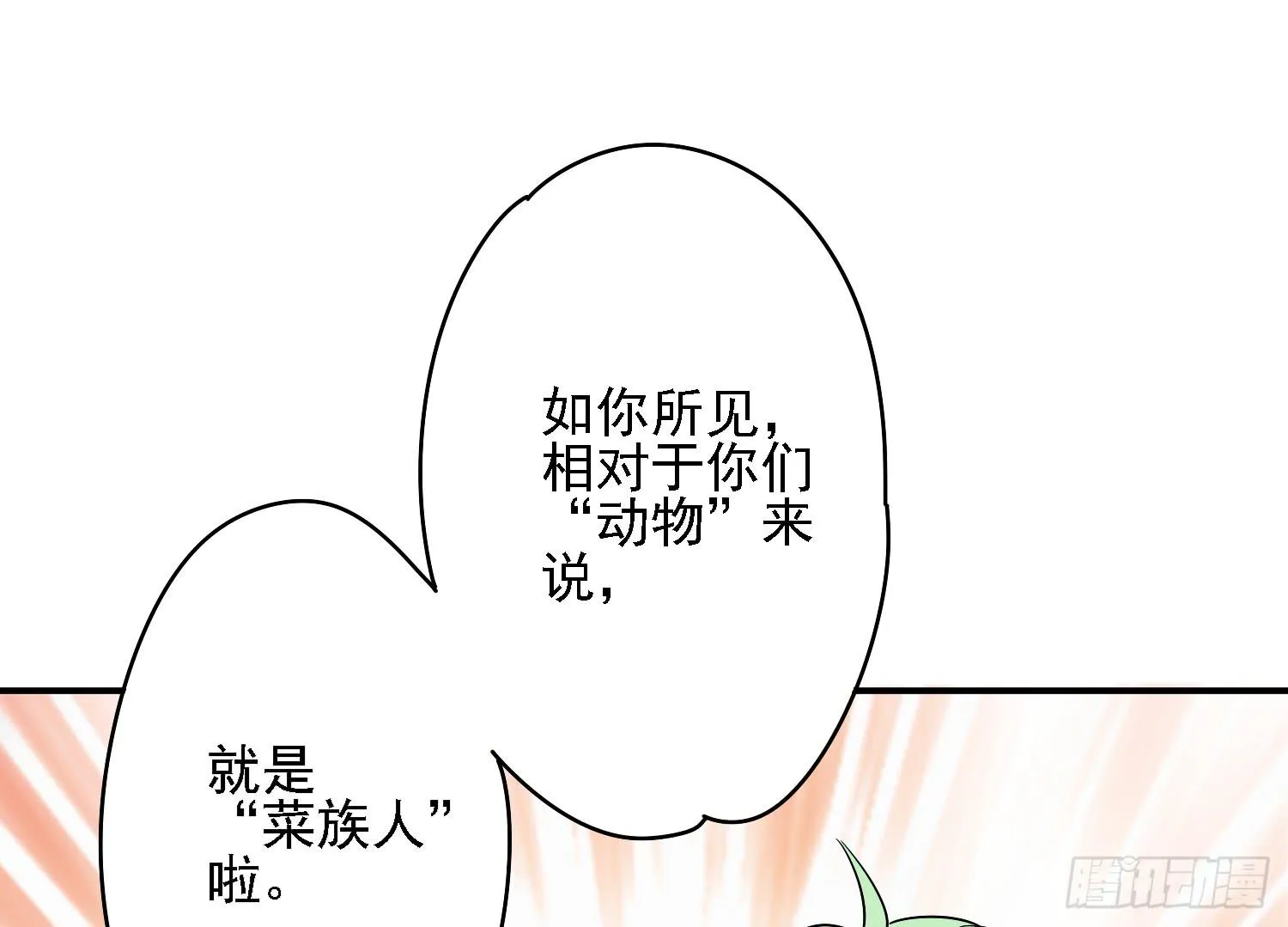 植物就要有植物的样子 第117页