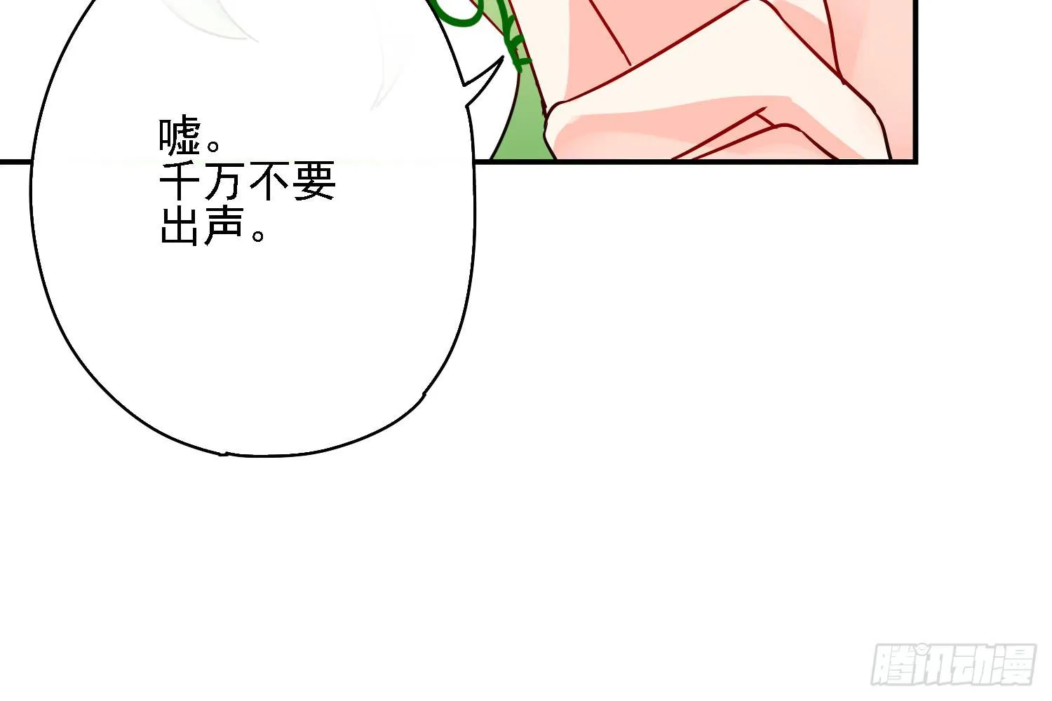 邻居家的危机 第21页