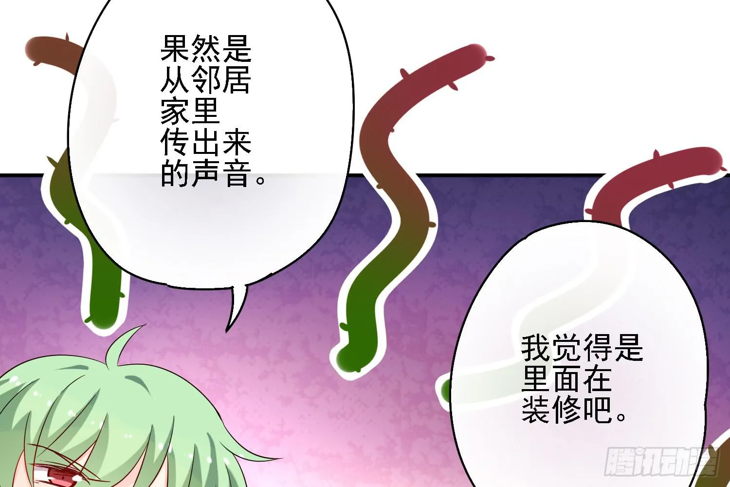 邻居家的危机 第25页