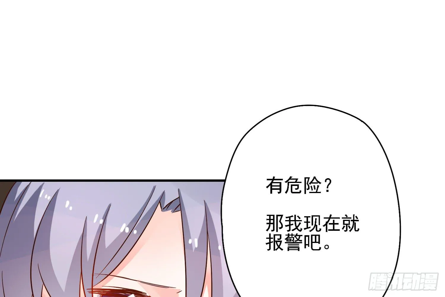 邻居家的危机 第38页
