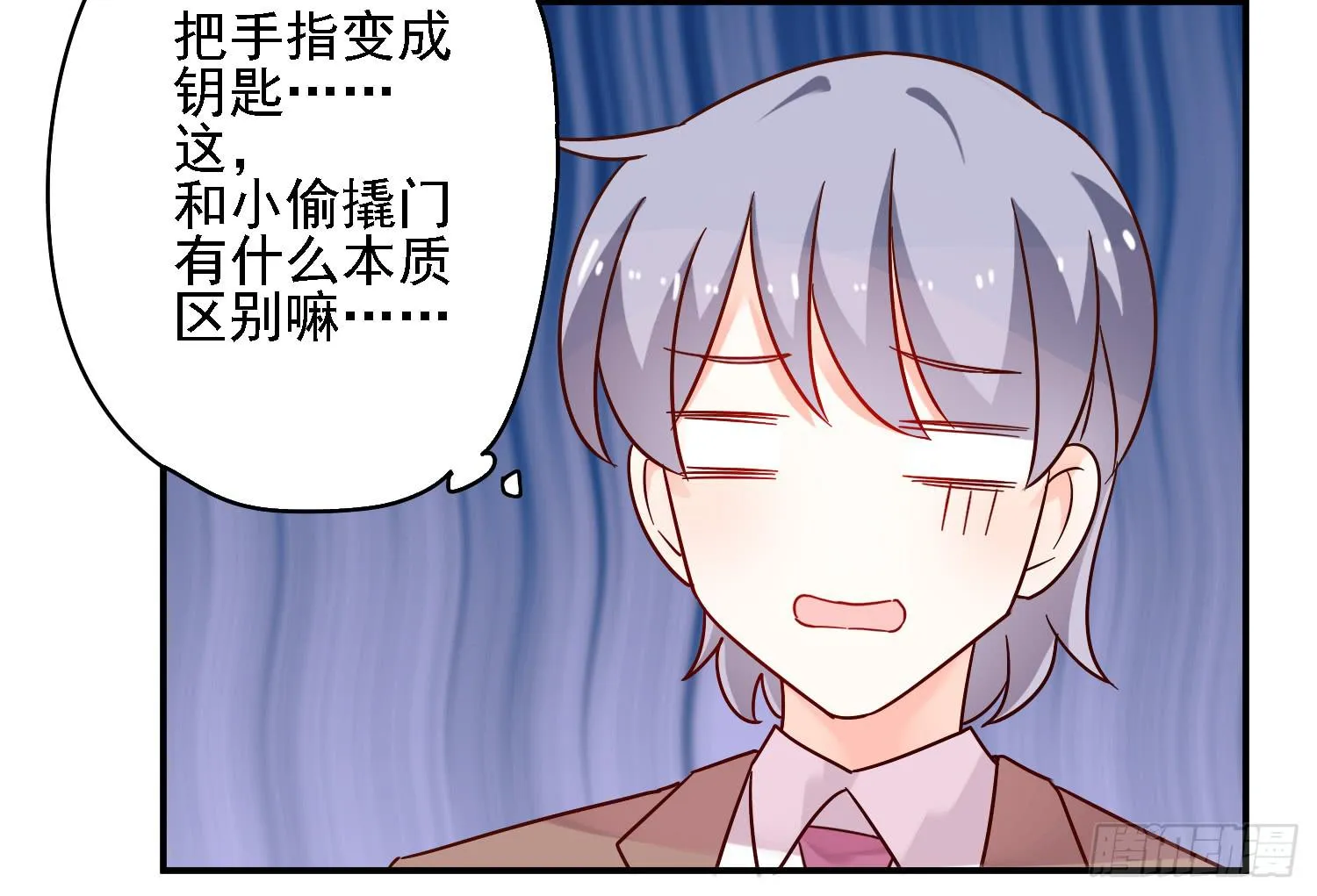 邻居家的危机 第53页