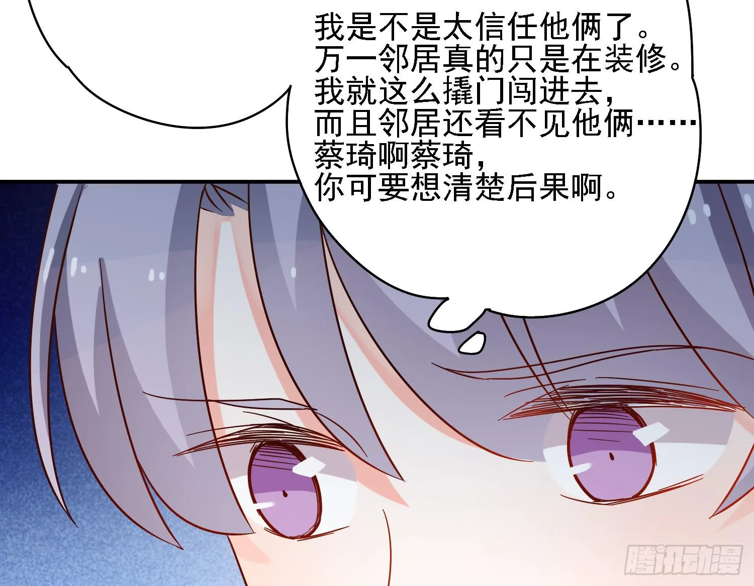 邻居家的危机 第55页