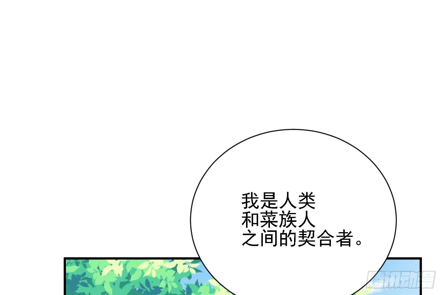 契合者？ 第31页