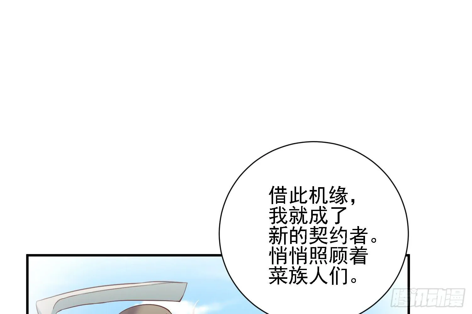 契合者？ 第75页