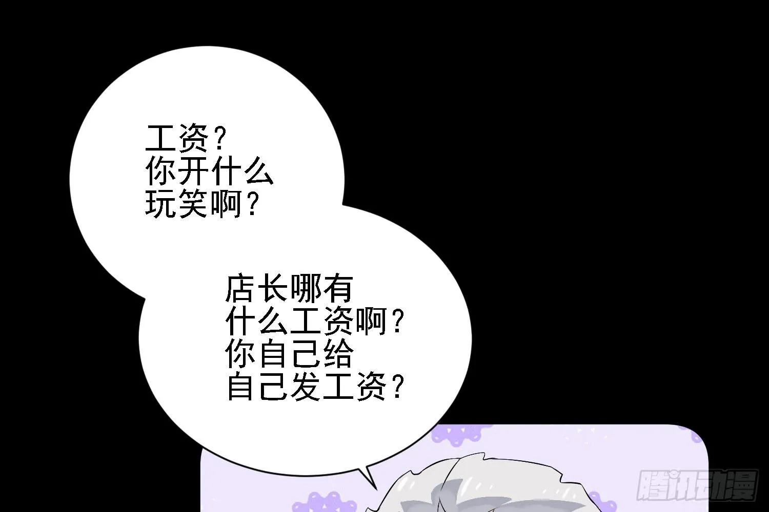 契合者？ 第121页
