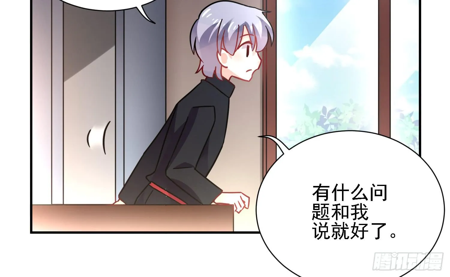 入侵！ 第8页