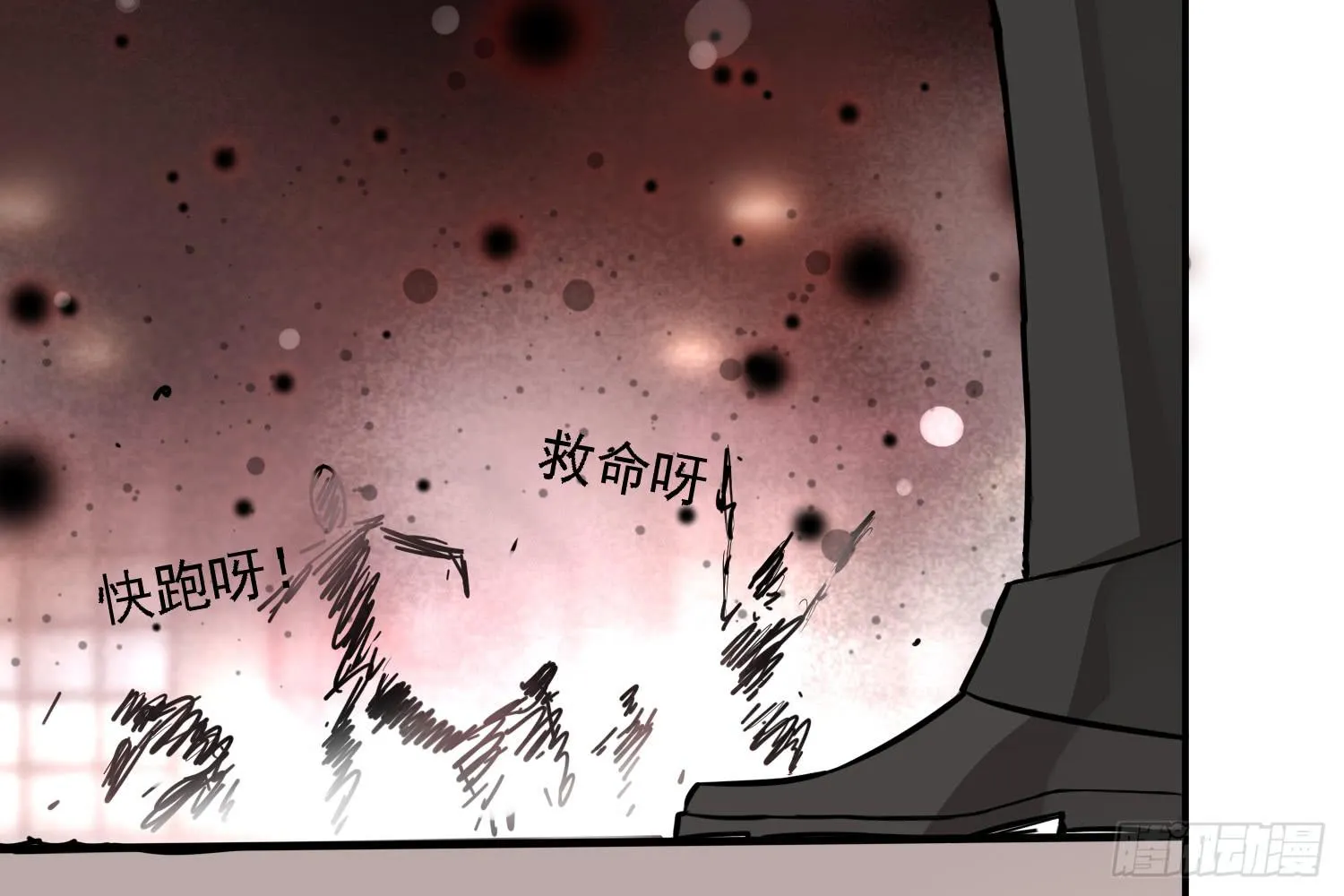 入侵！ 第29页