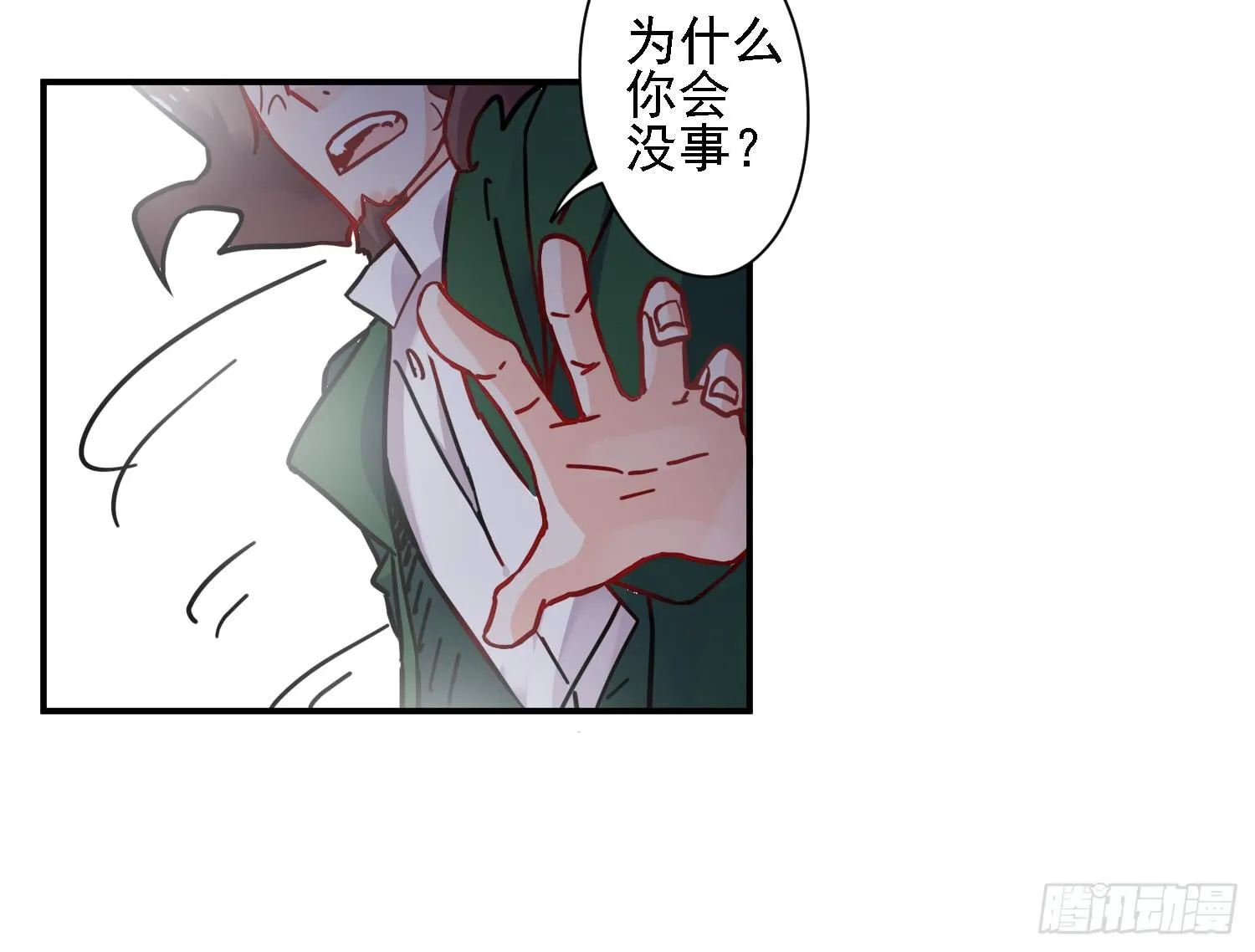 入侵！ 第40页
