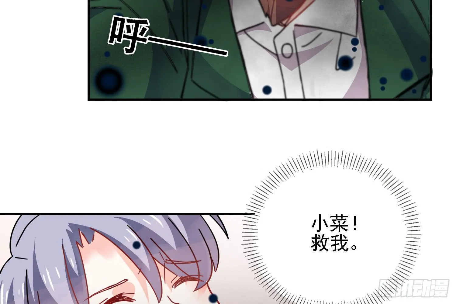入侵！ 第46页
