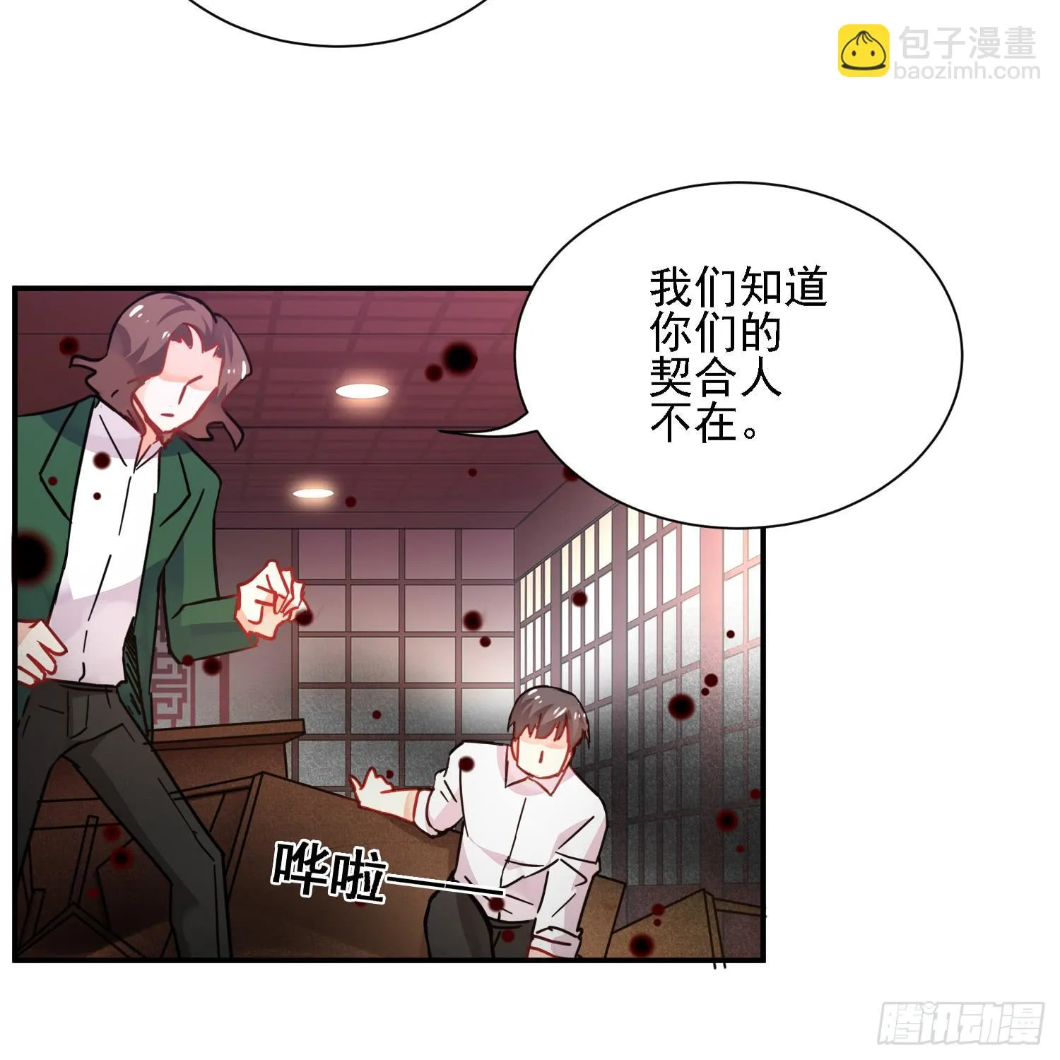 入侵！ 第66页