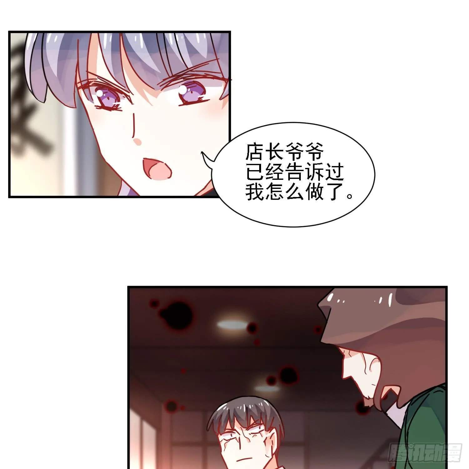 入侵！ 第79页