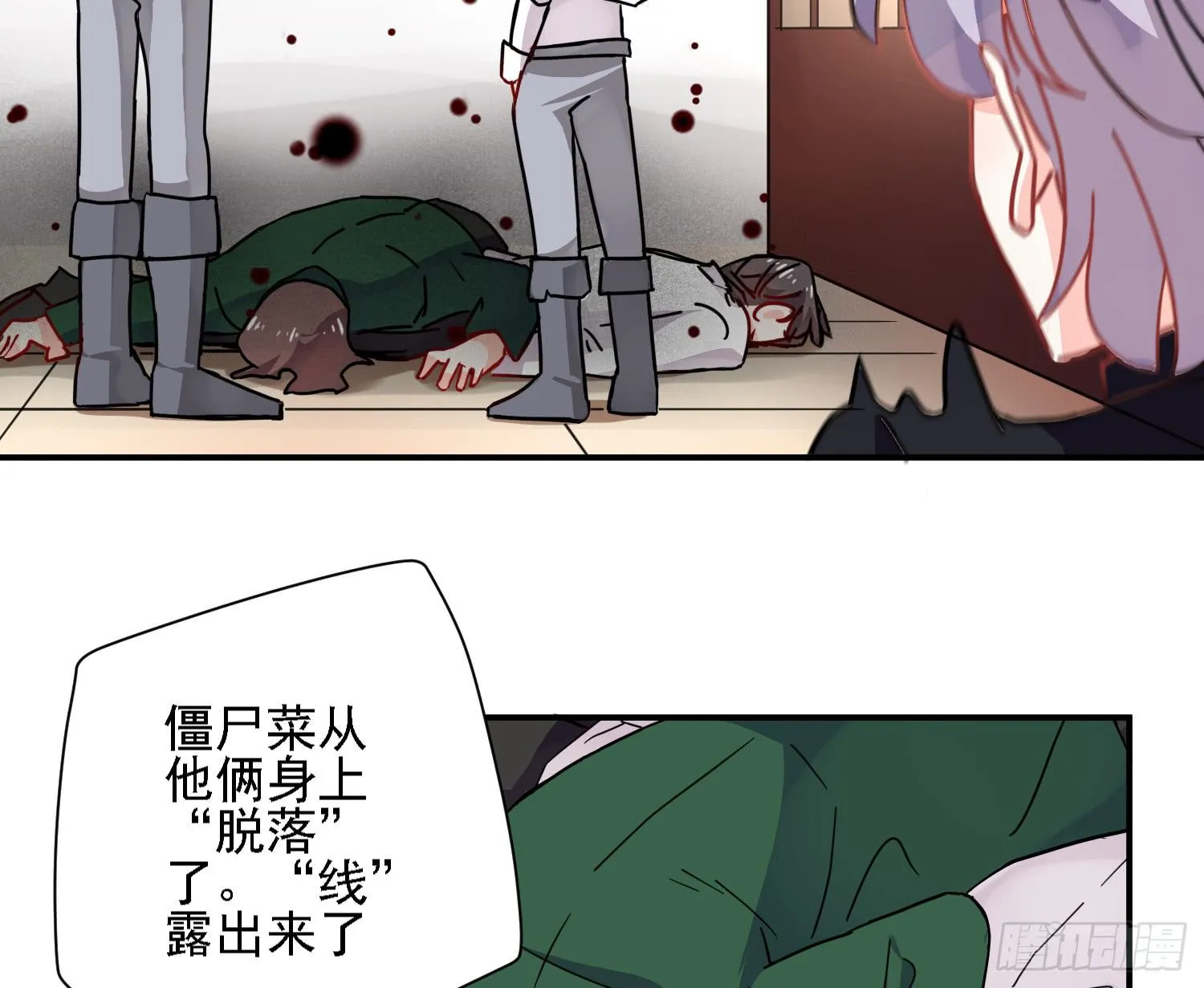 入侵！ 第85页