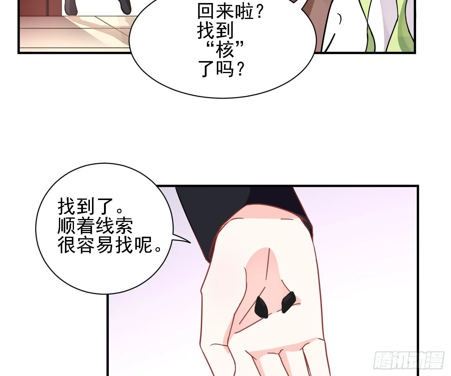 入侵！ 第93页