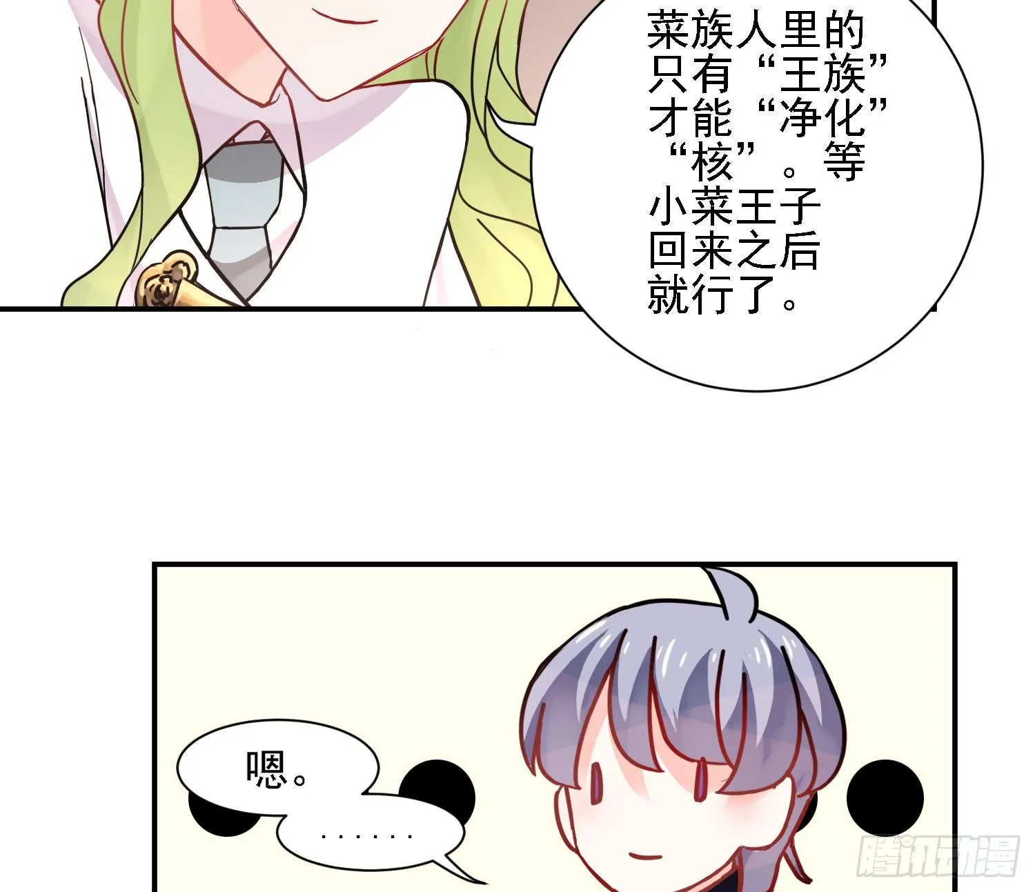 入侵！ 第95页