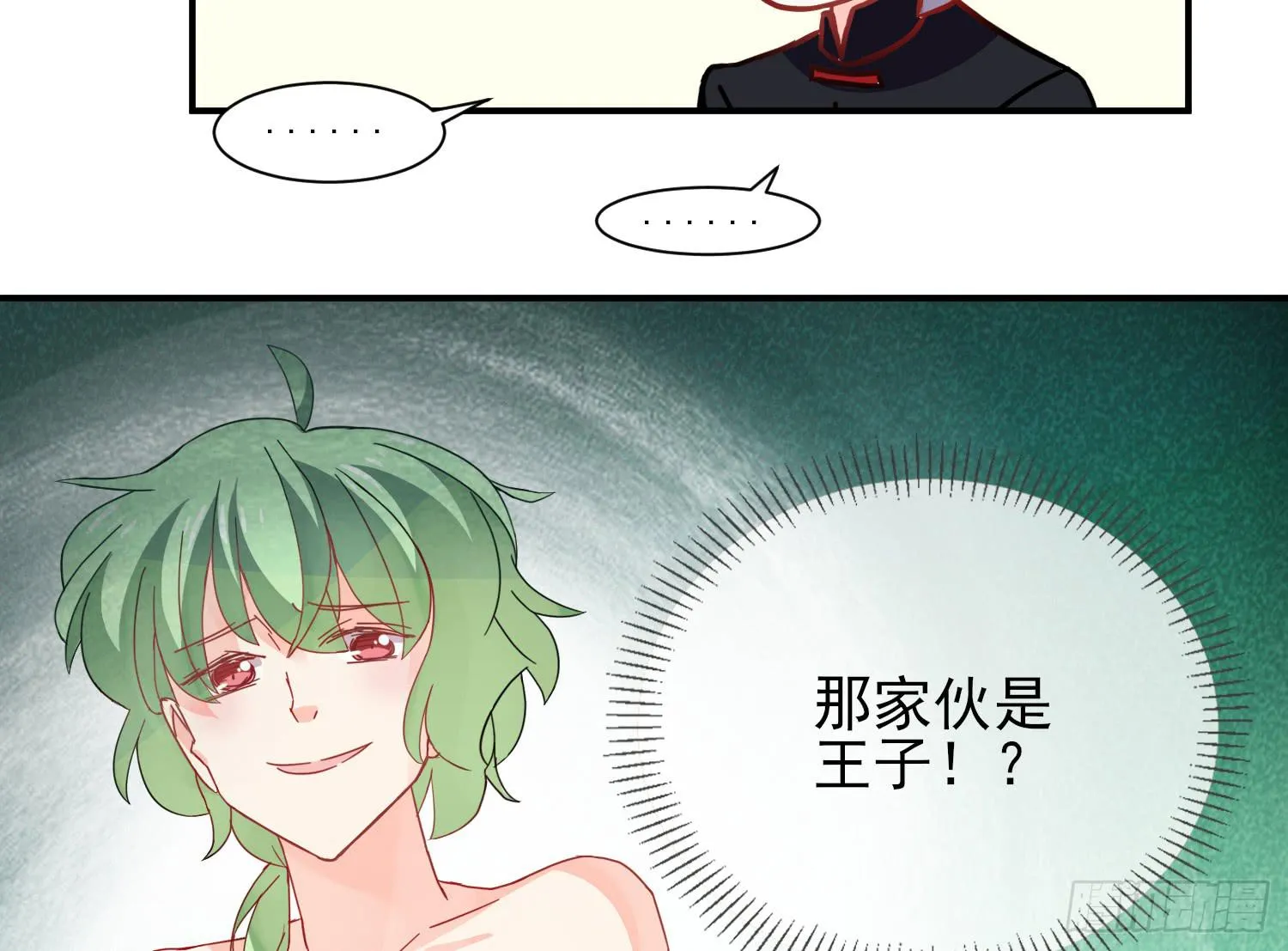入侵！ 第96页