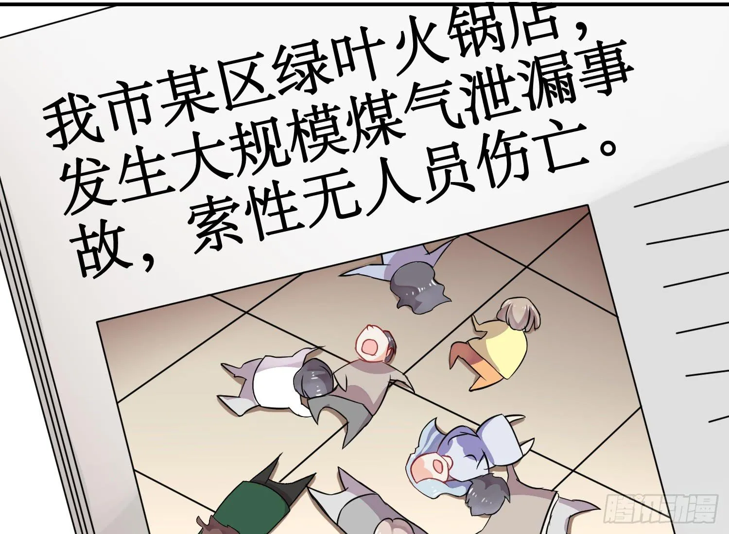 入侵！ 第107页