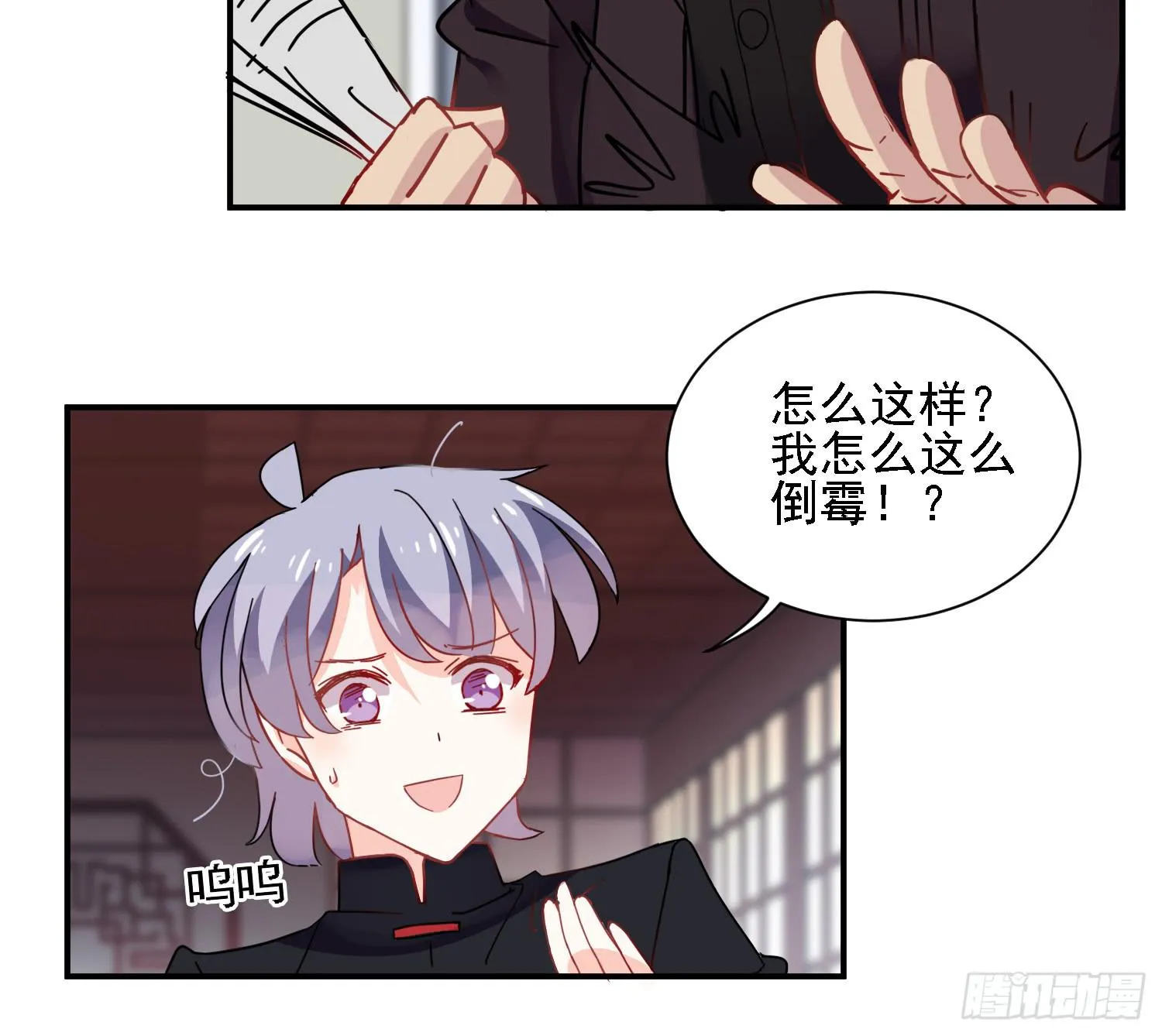 入侵！ 第111页