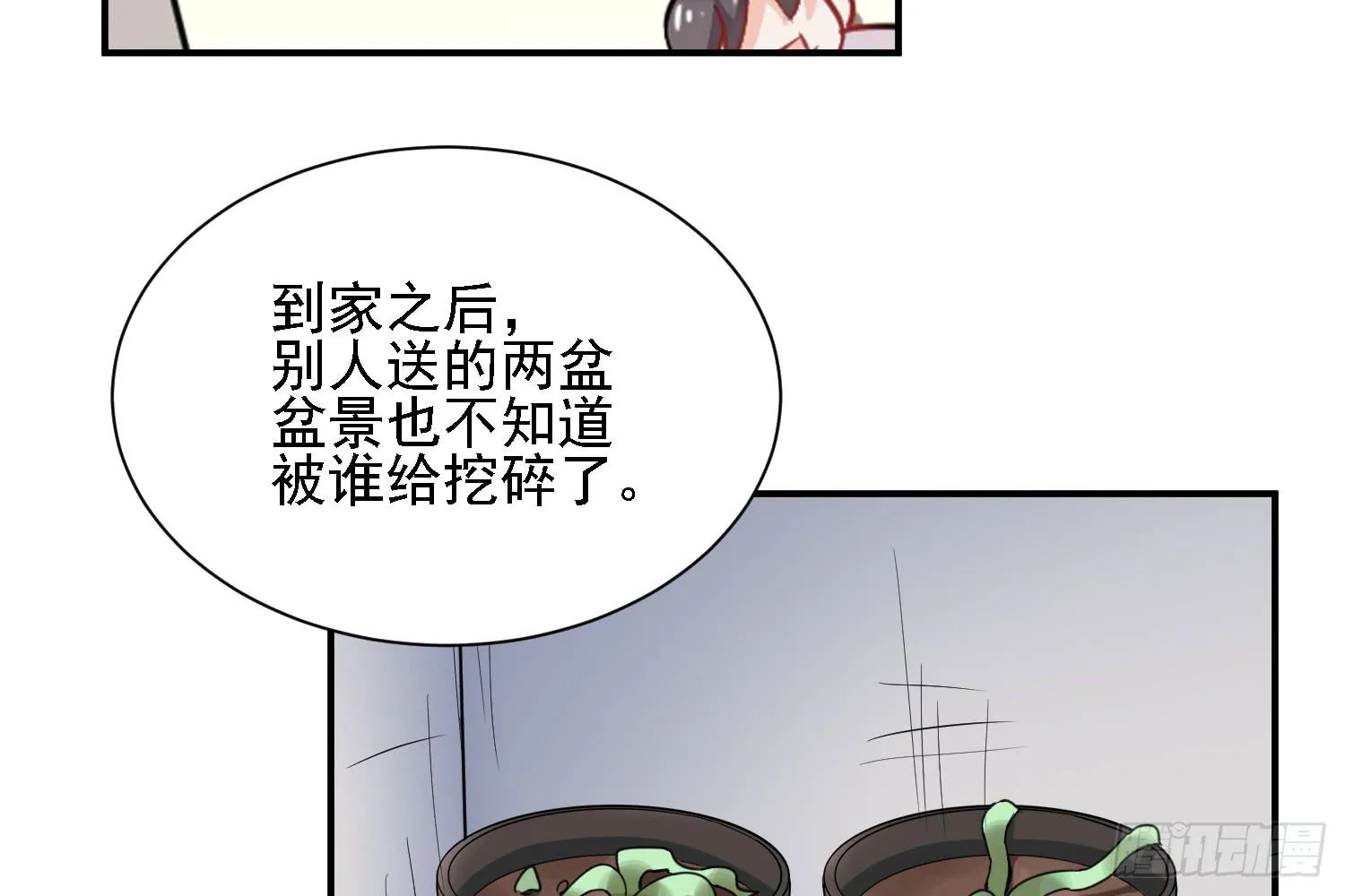 入侵！ 第116页