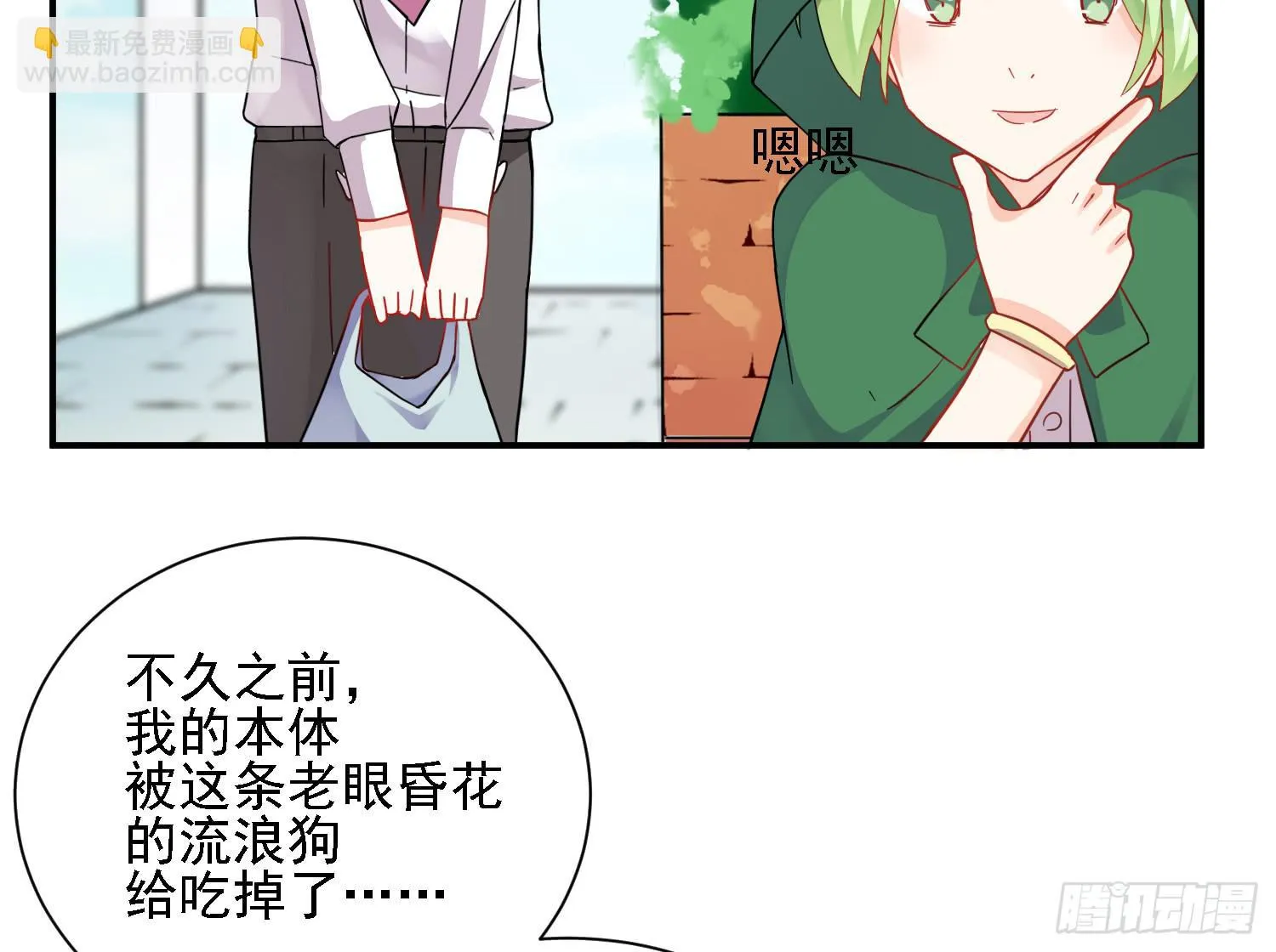 骑在狗背上的男孩 第33页