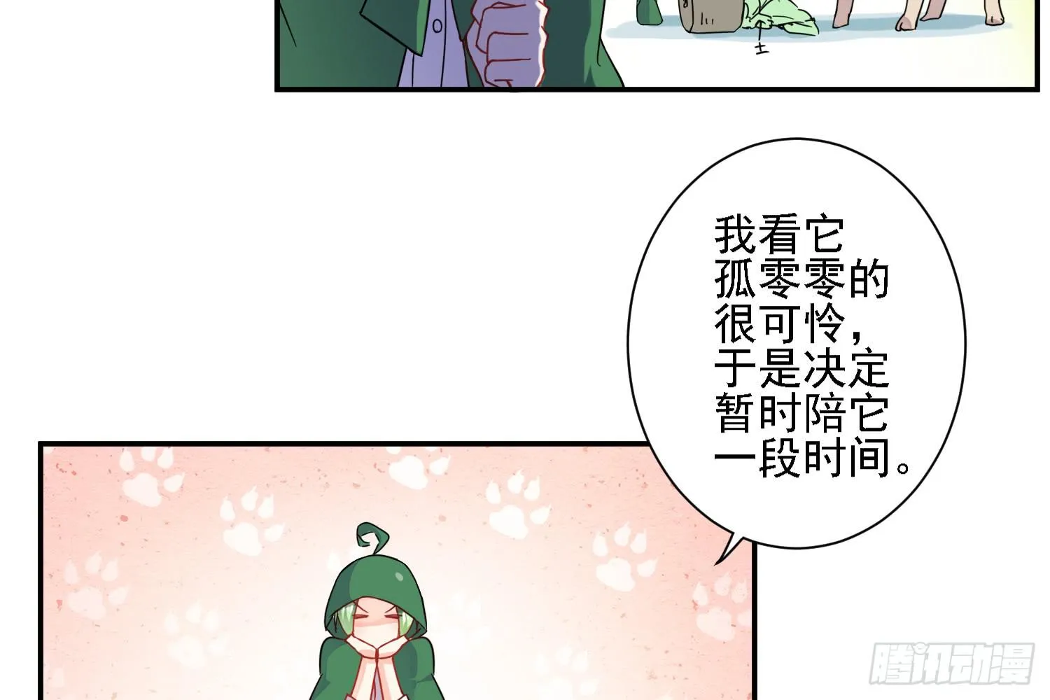 骑在狗背上的男孩 第35页