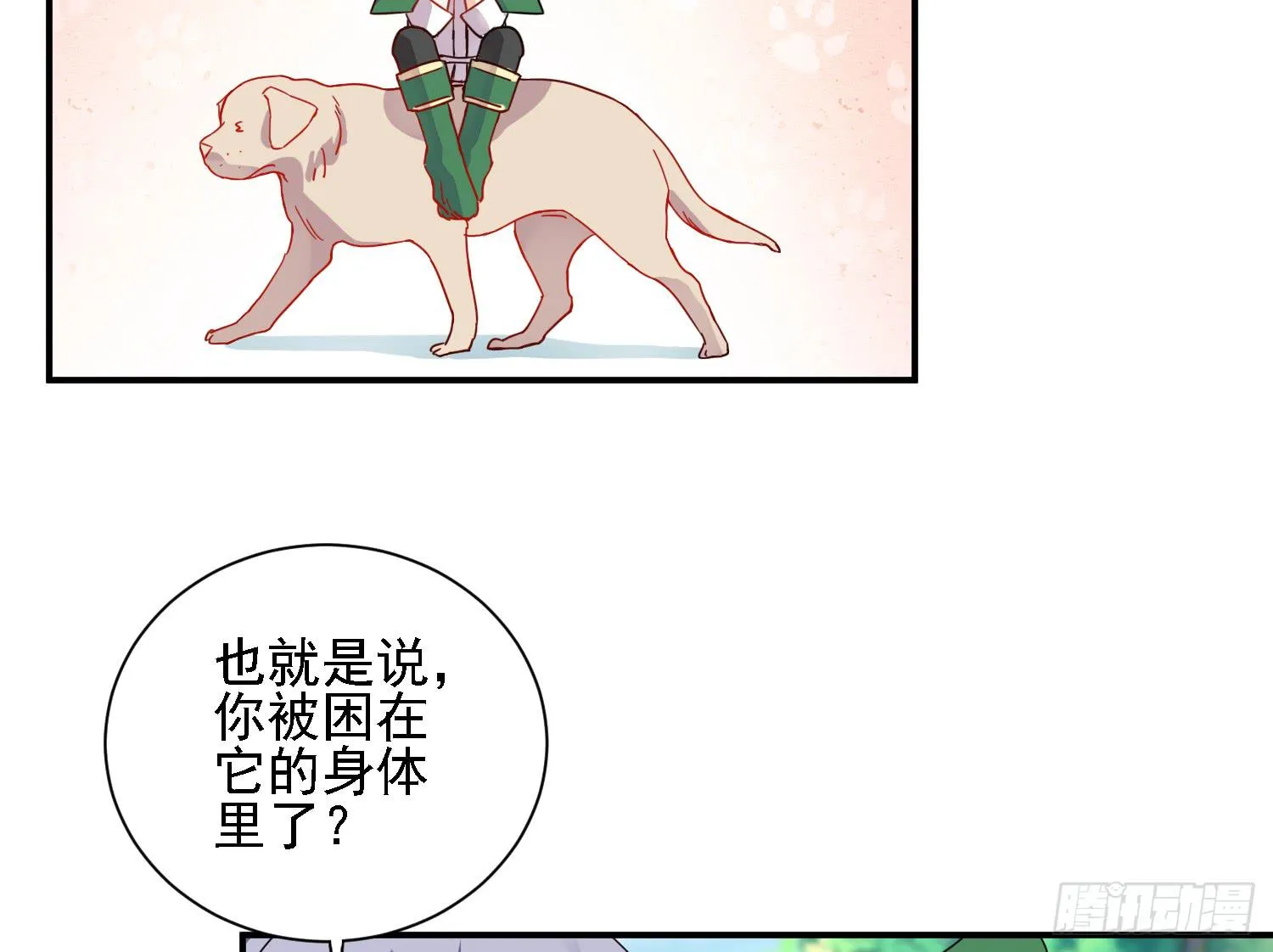 骑在狗背上的男孩 第36页