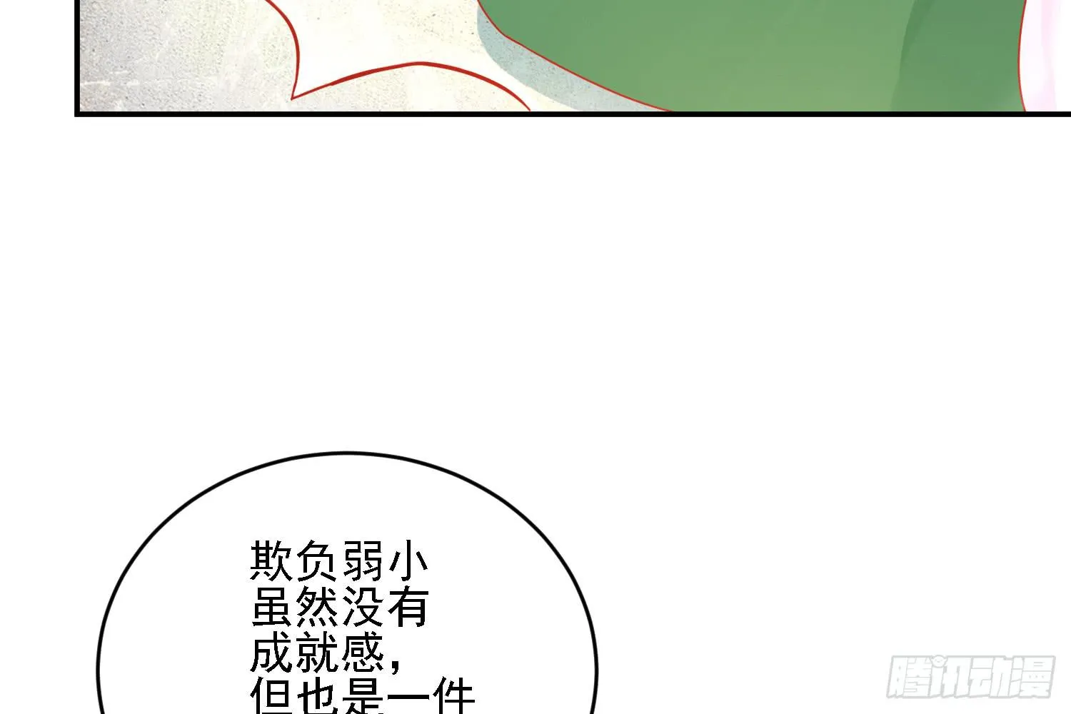 原来你也有弱点 第77页