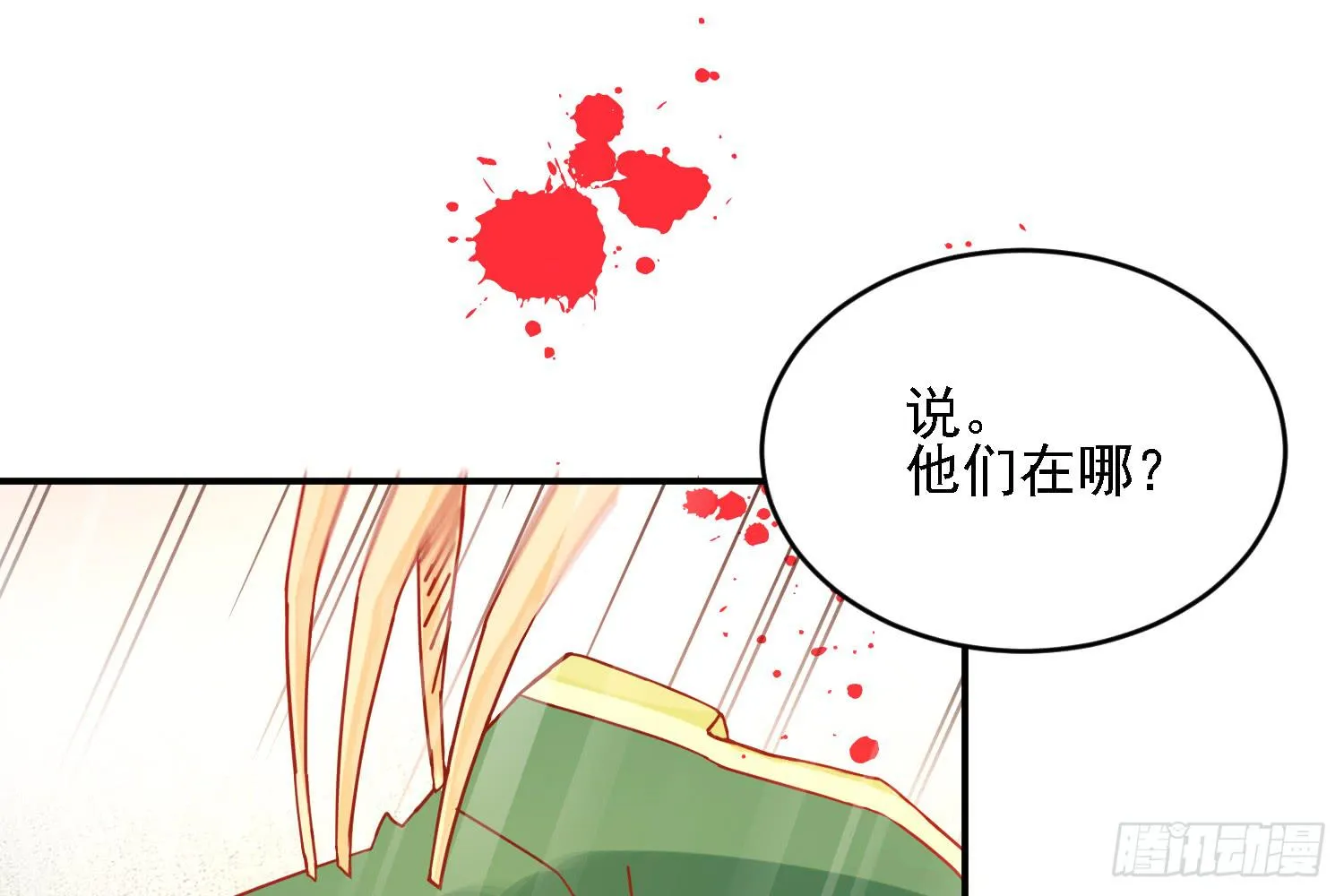 原来你也有弱点 第82页