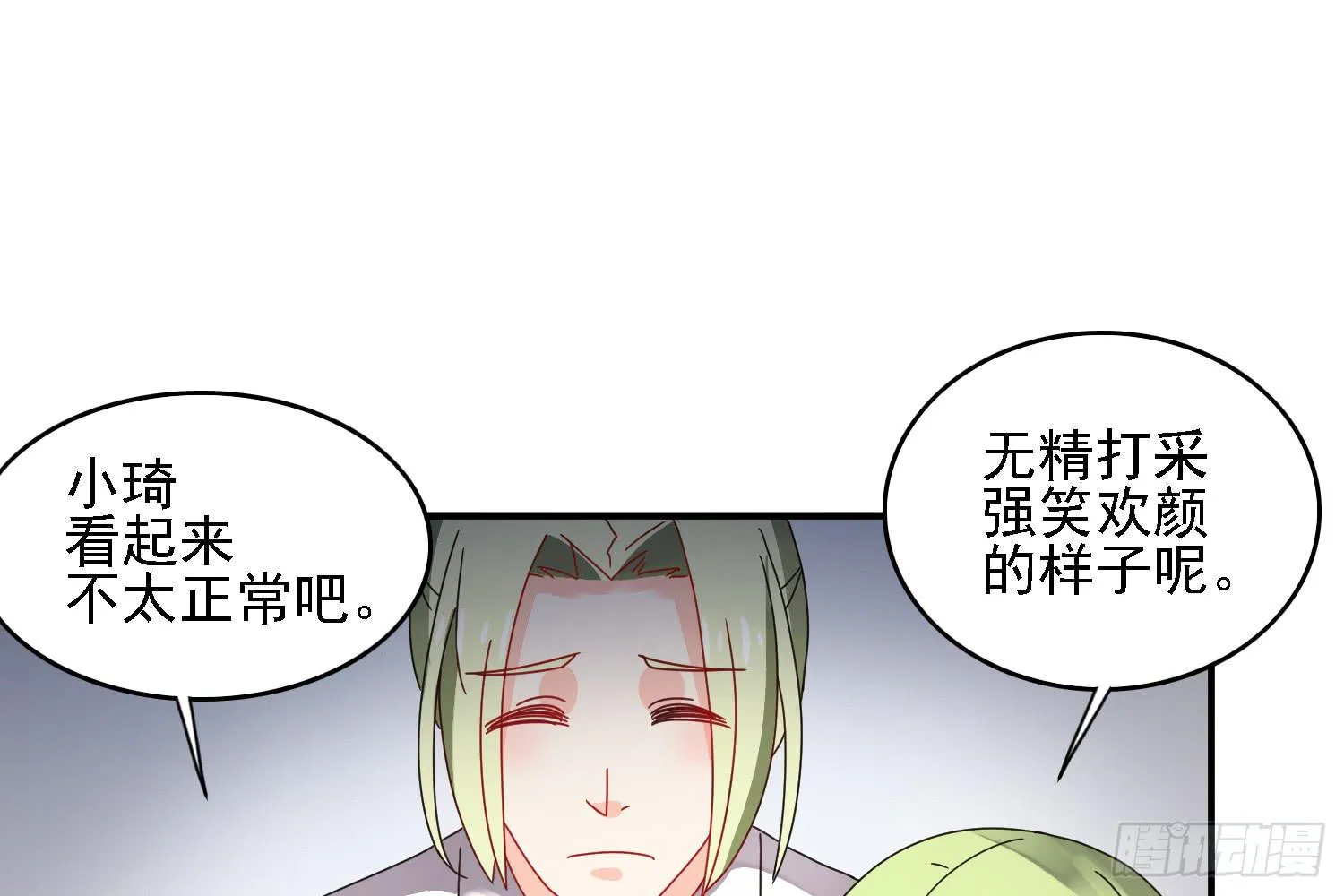 疑惑的心 第12页