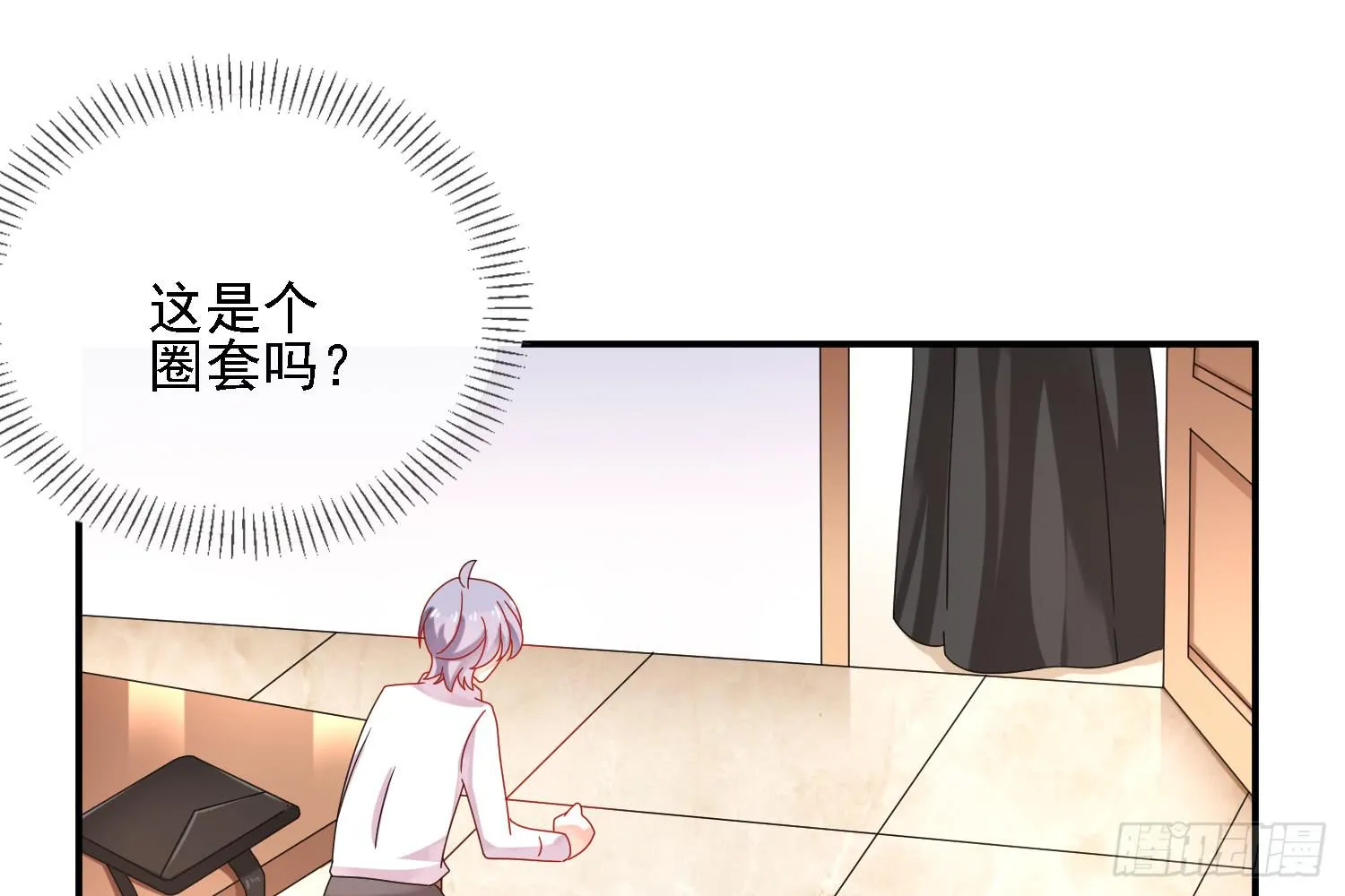 圈套！ 第2页
