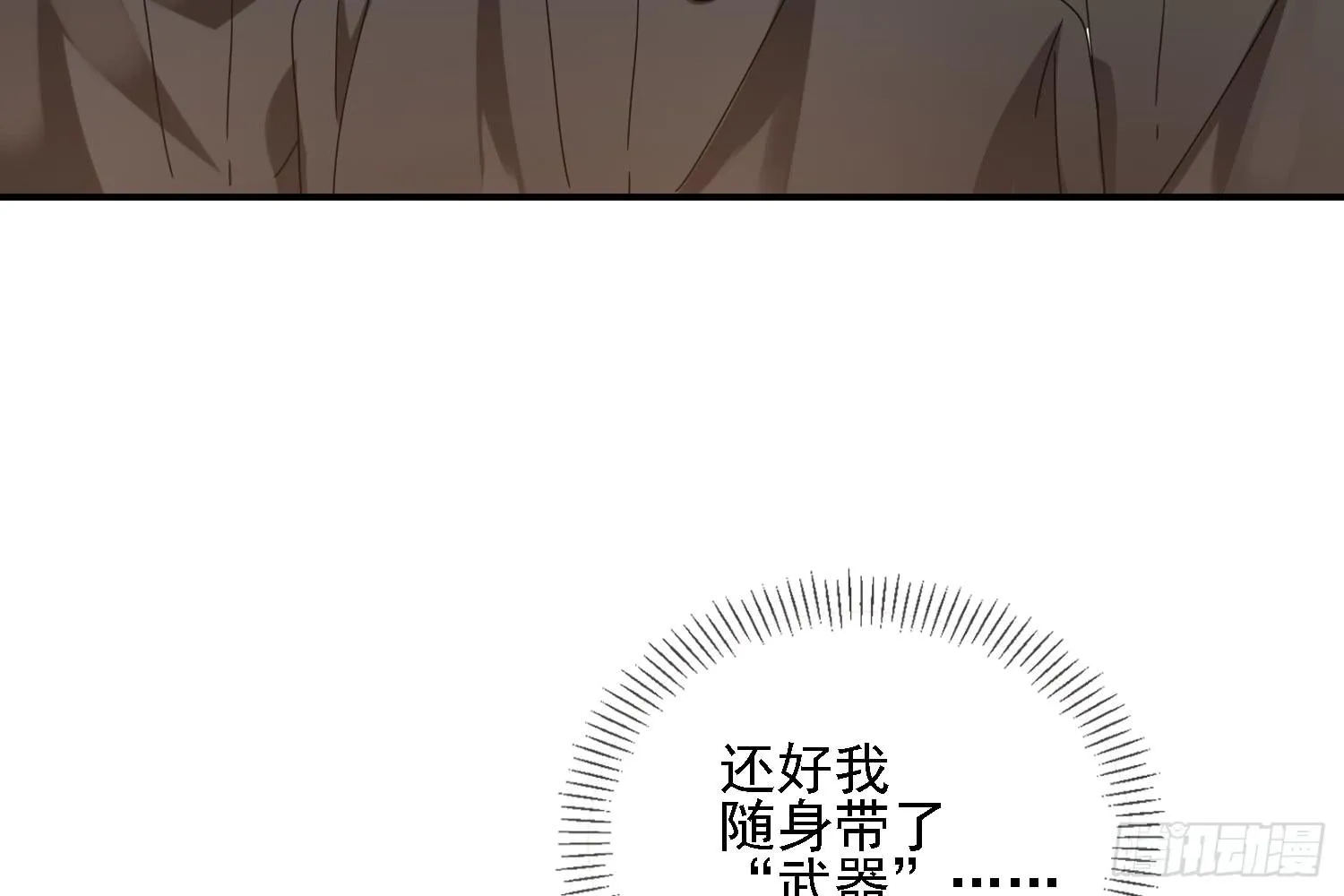 圈套！ 第5页