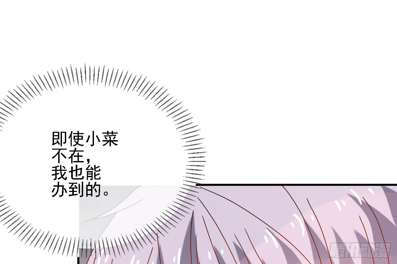 圈套！ 第8页