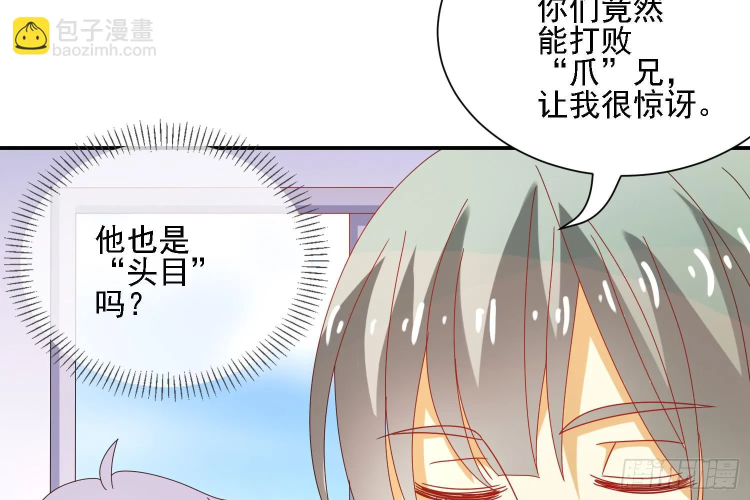 圈套！ 第15页