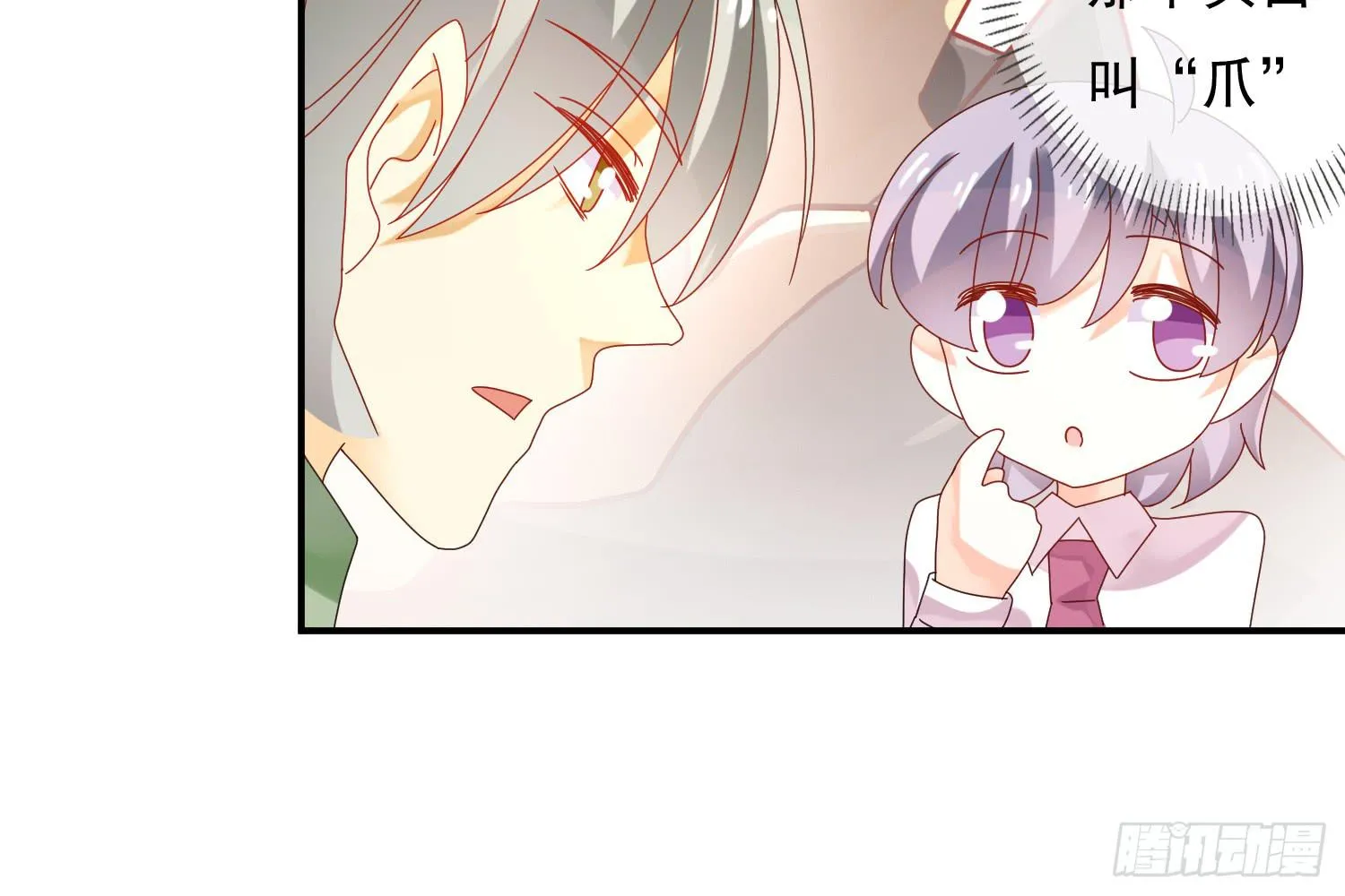 圈套！ 第18页