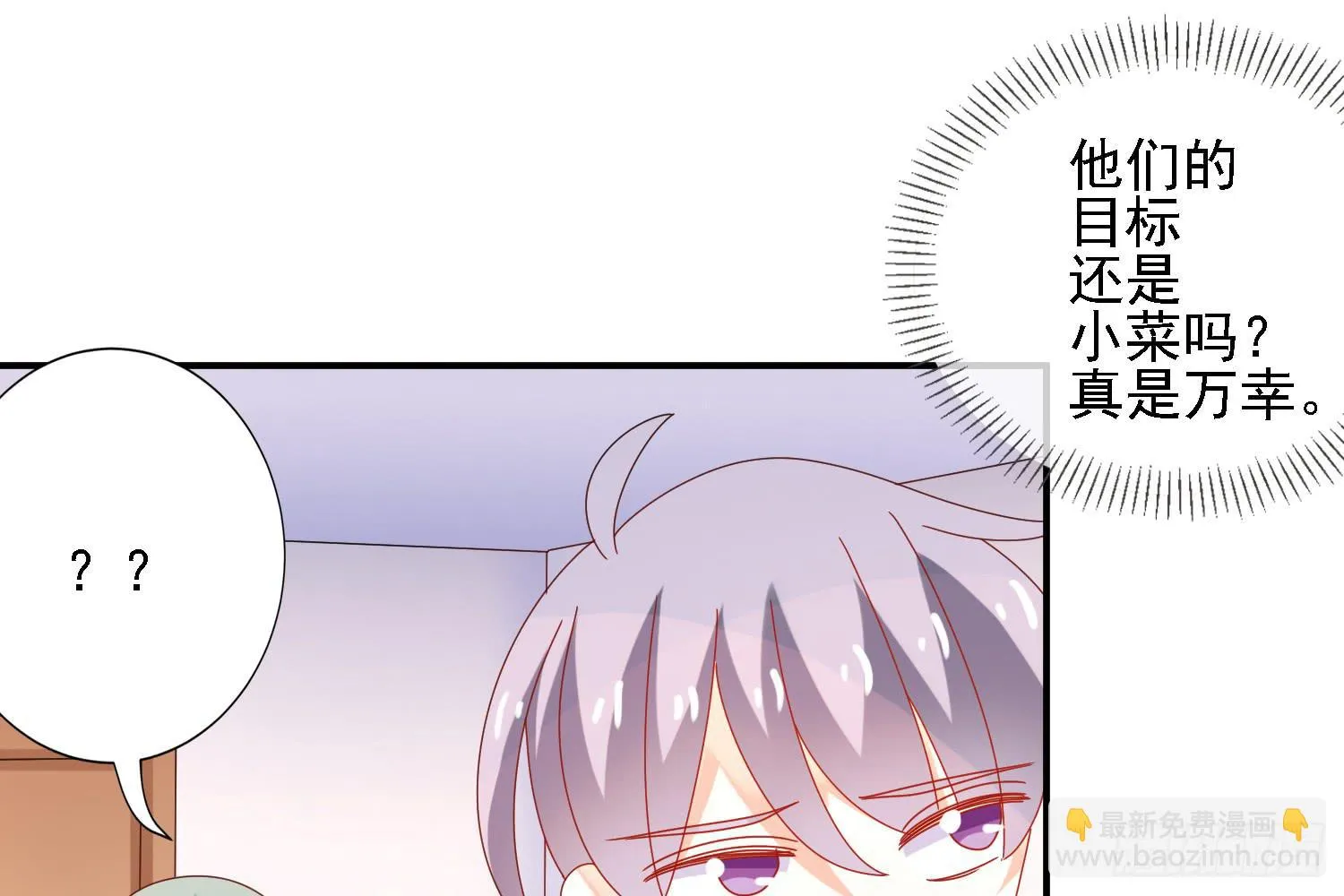 圈套！ 第19页