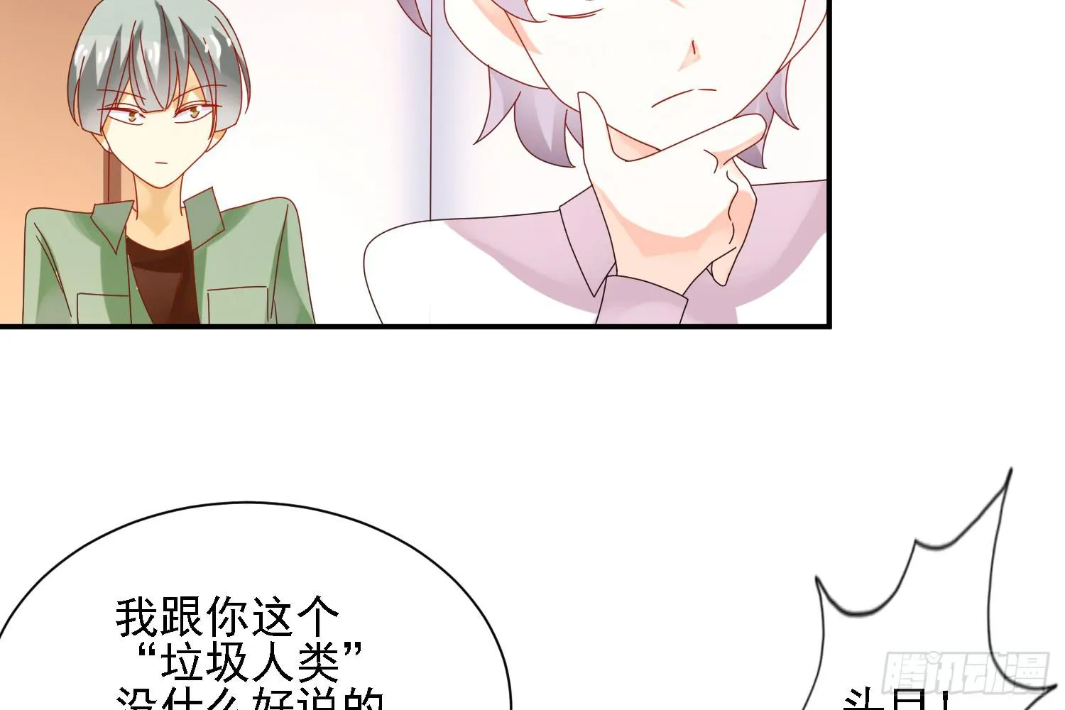 圈套！ 第20页