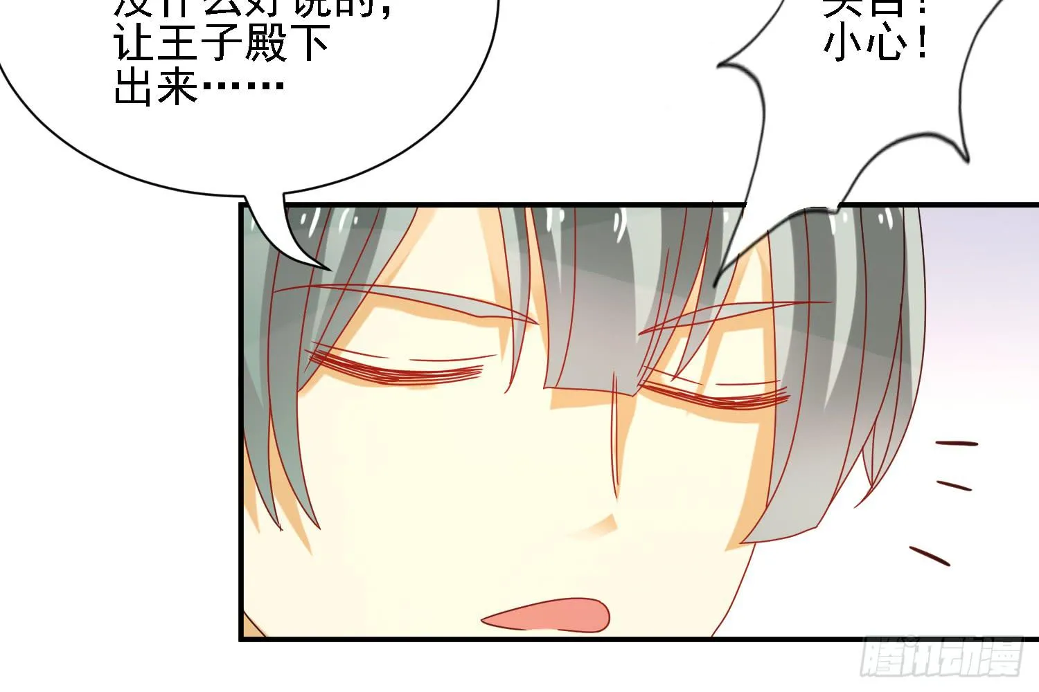 圈套！ 第21页