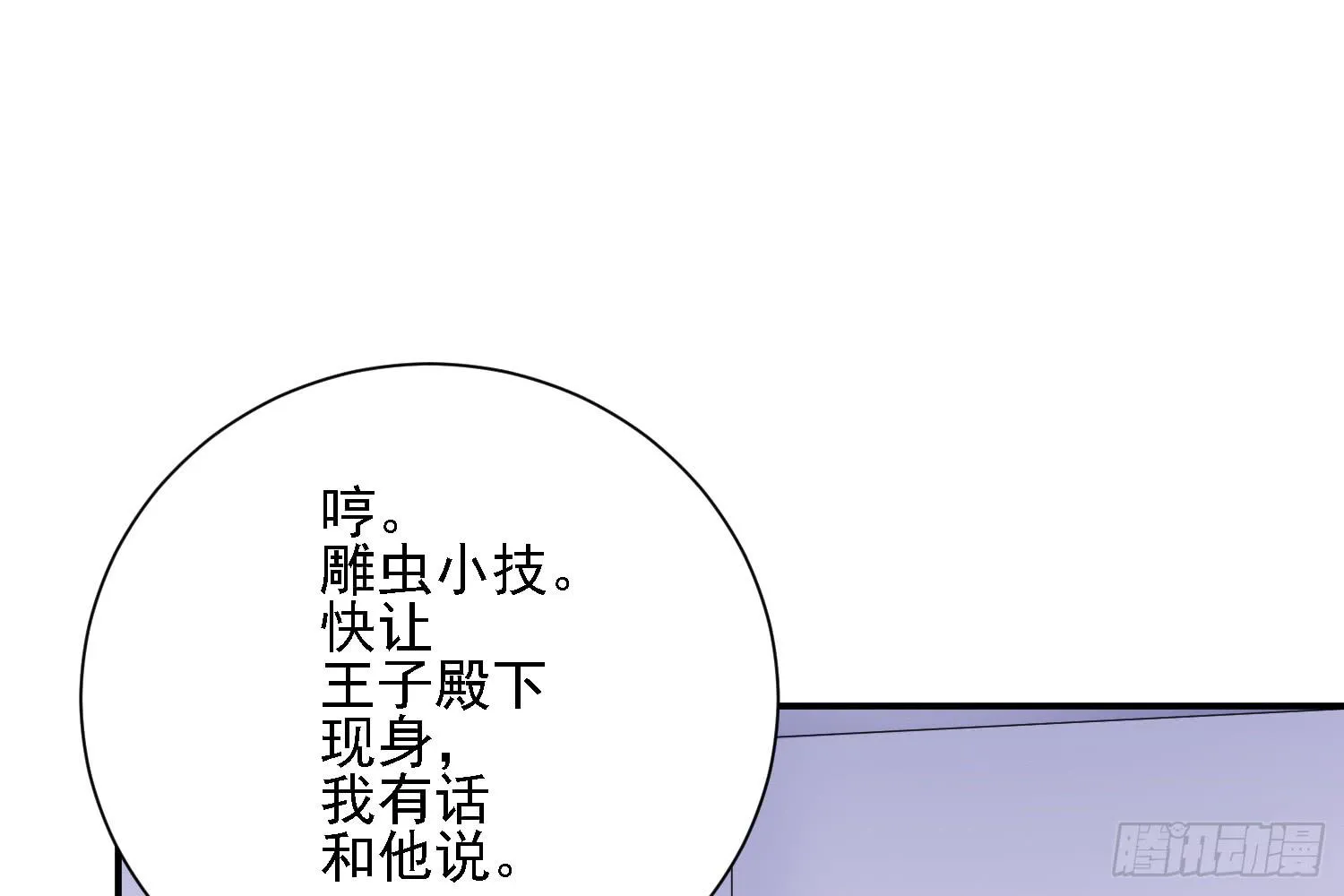 圈套！ 第32页