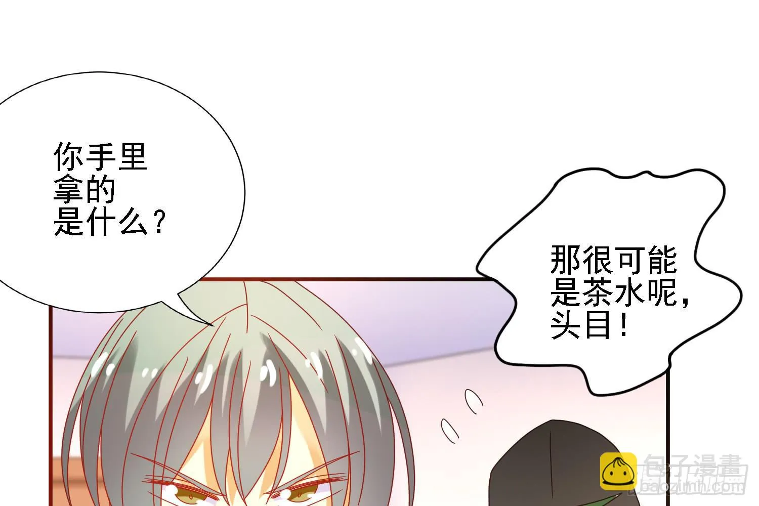 圈套！ 第42页