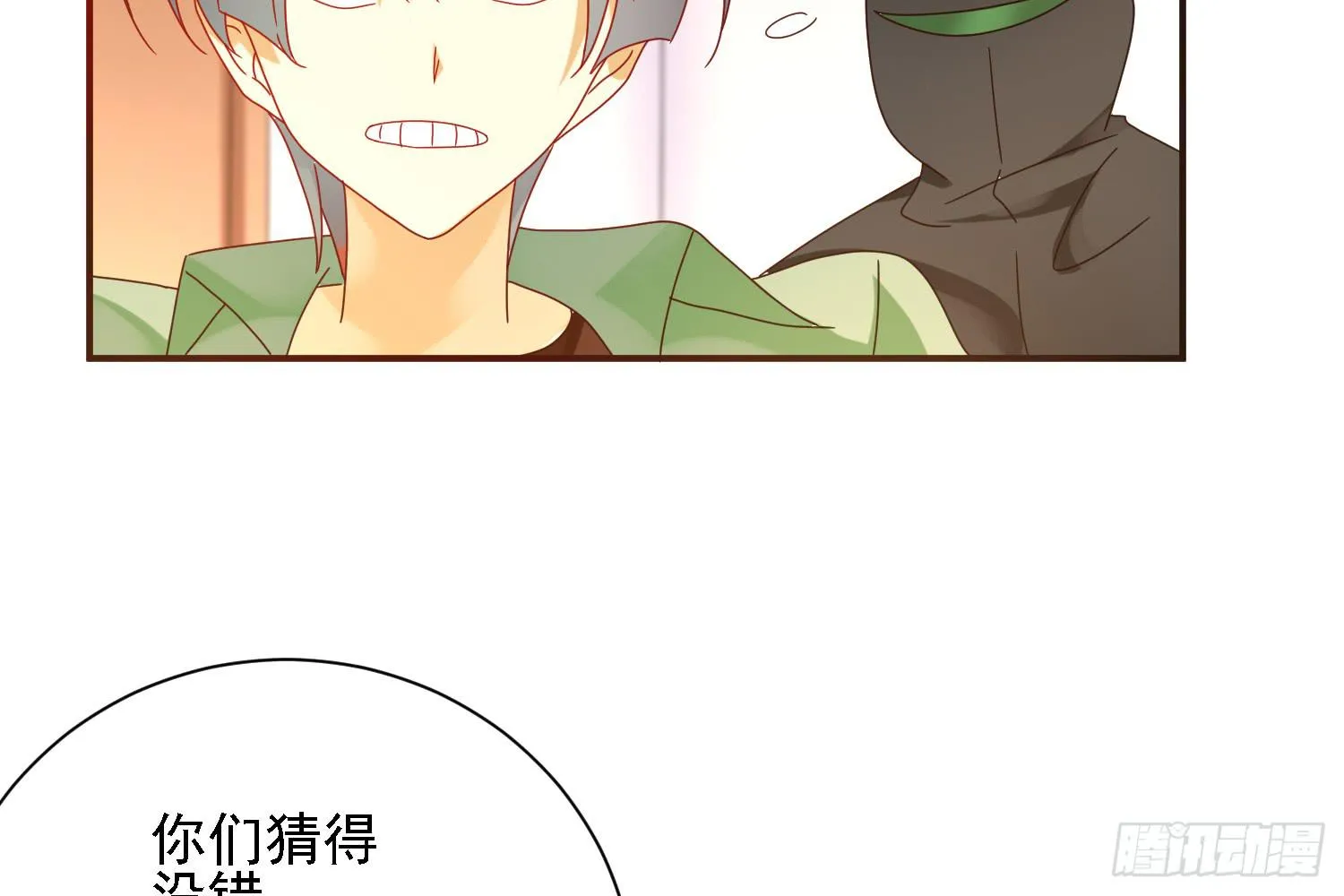 圈套！ 第43页