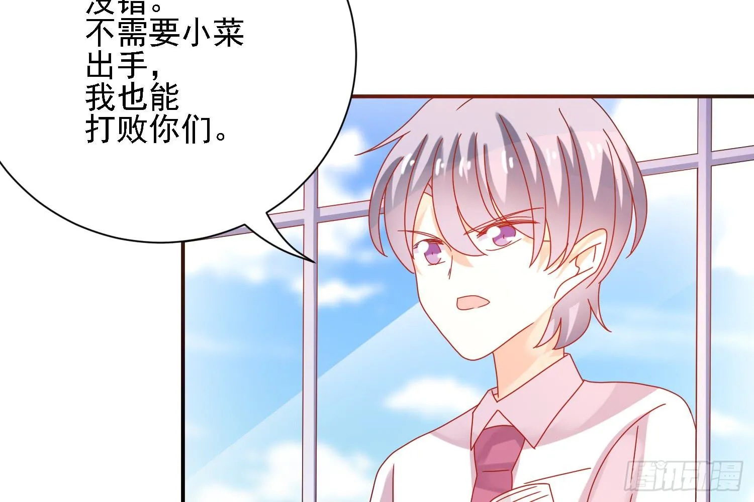 圈套！ 第44页