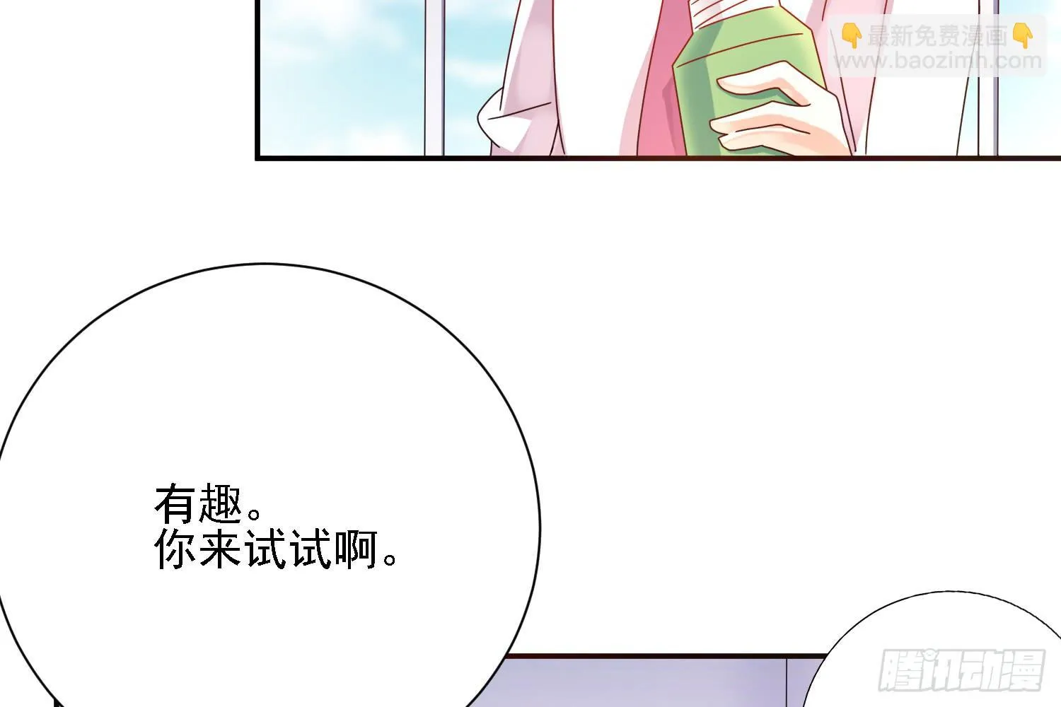 圈套！ 第45页