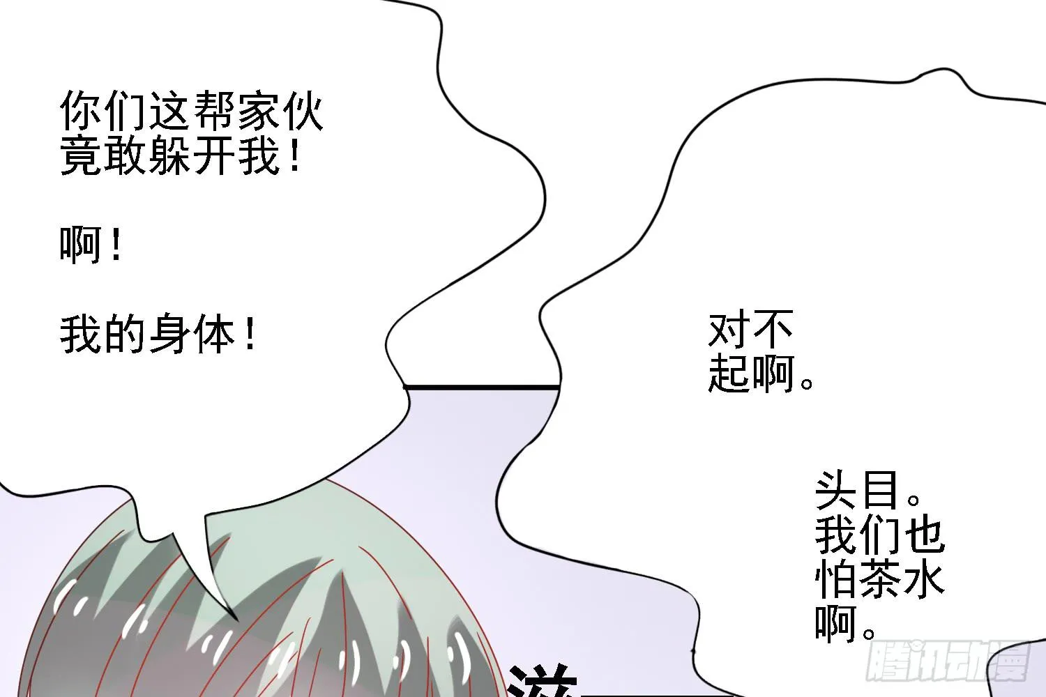 圈套！ 第59页