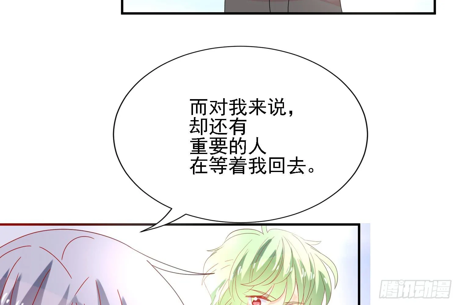 圈套！ 第64页