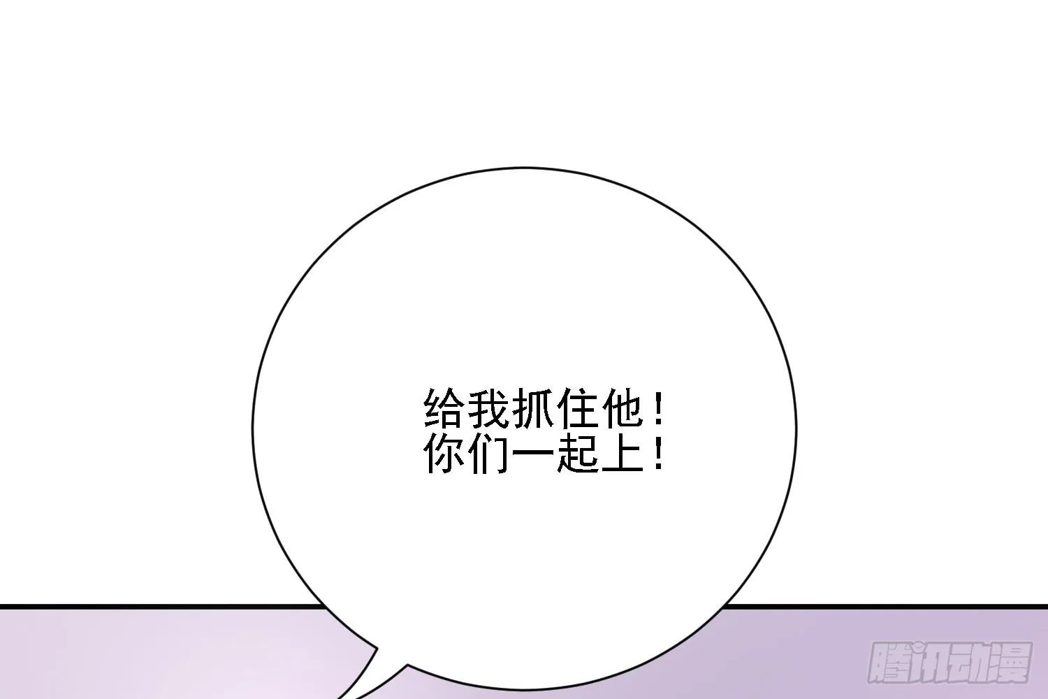 圈套！ 第66页