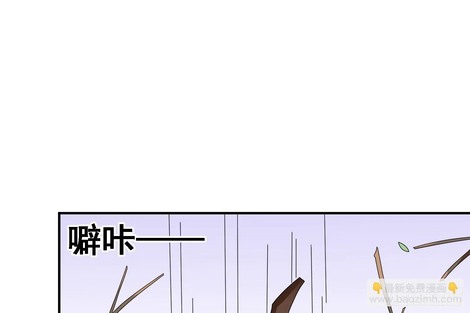 圈套！ 第82页