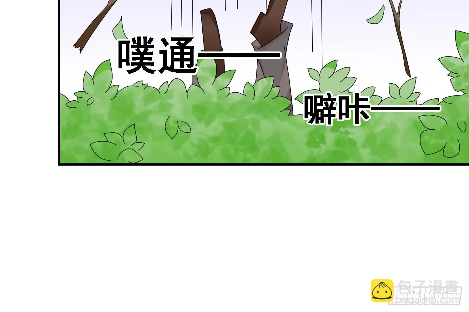圈套！ 第83页