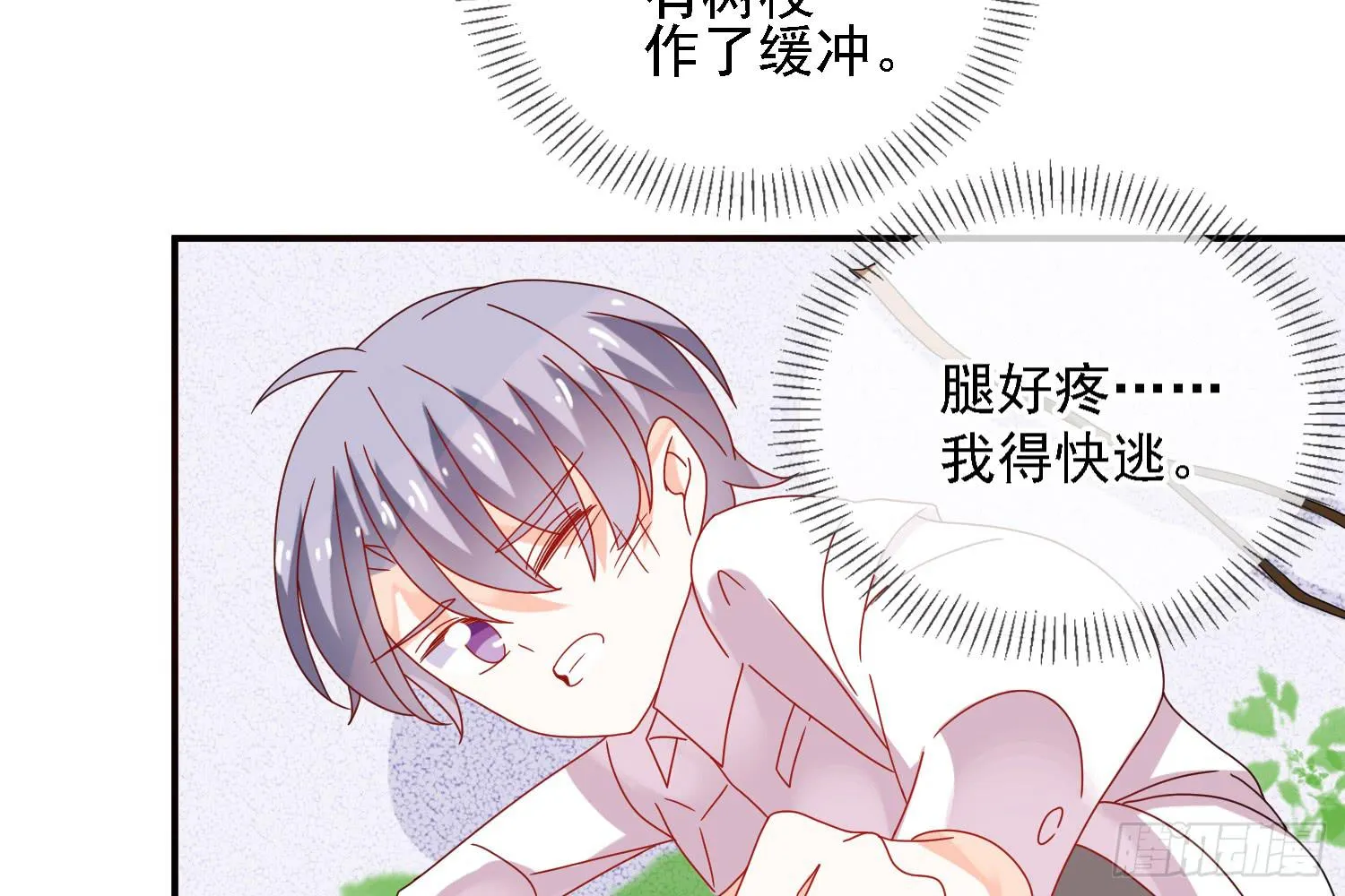 圈套！ 第86页